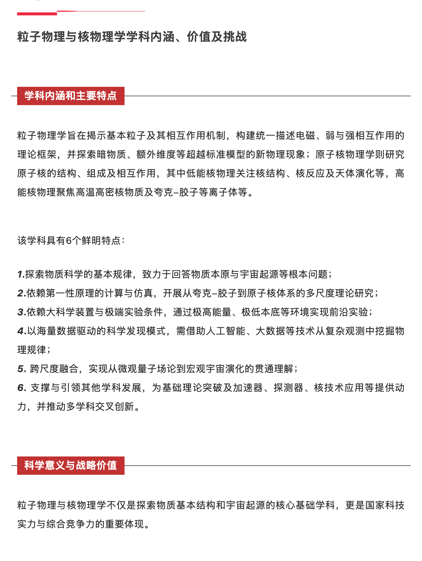 人工智能赋能粒子物理与核物理学:从基础研究到重大应用,原稿第 2 部分