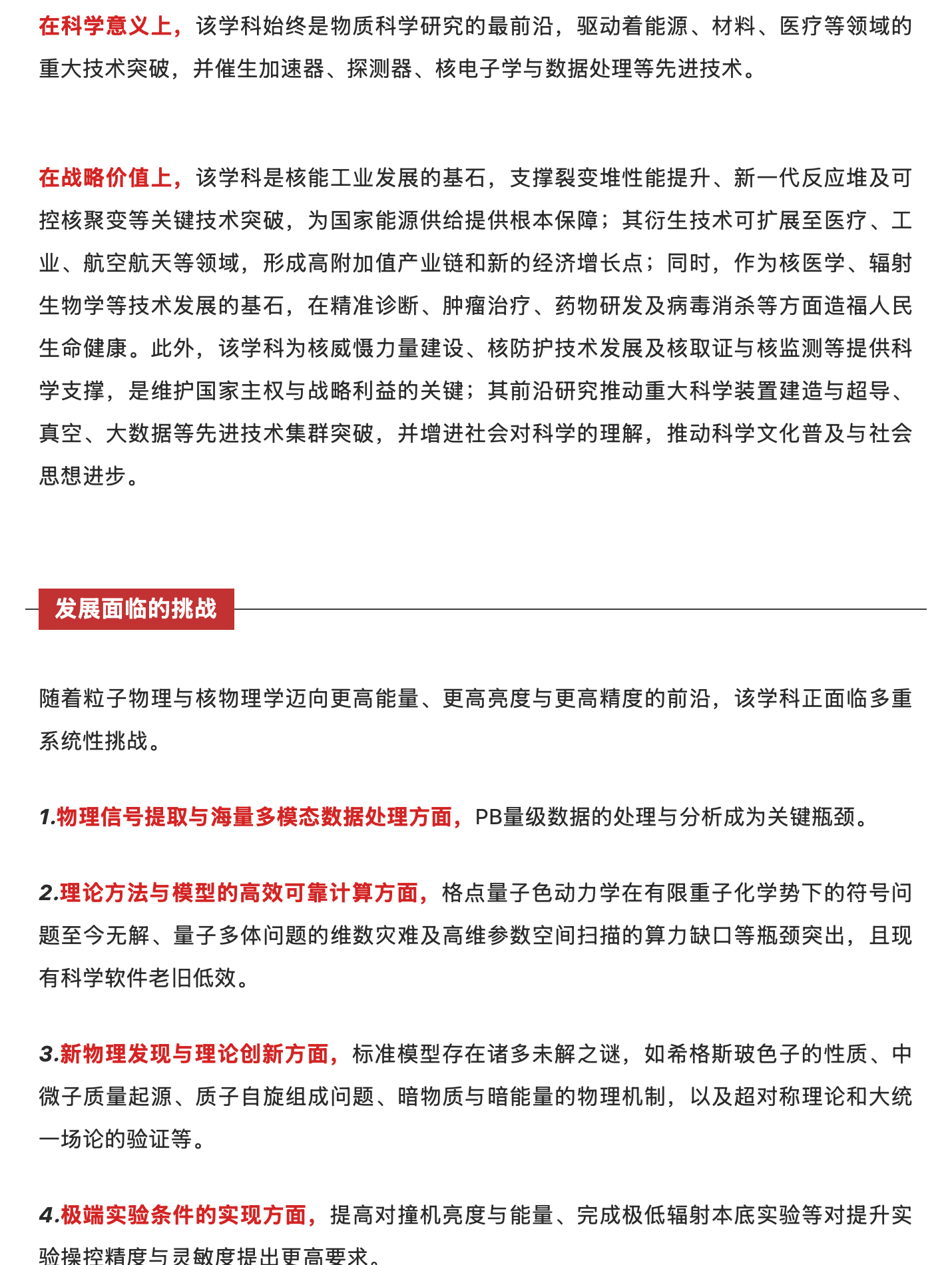 人工智能赋能粒子物理与核物理学:从基础研究到重大应用,原稿第 3 部分