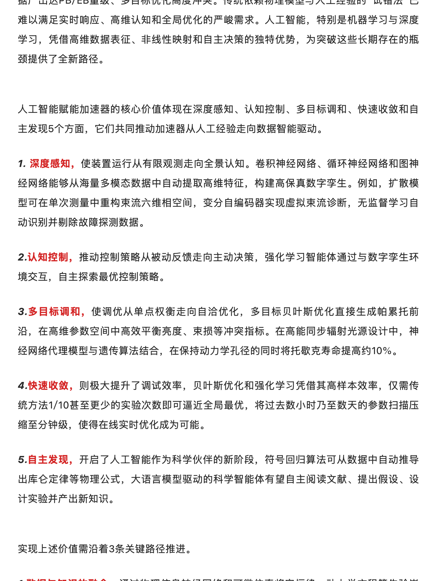人工智能赋能粒子物理与核物理学:从基础研究到重大应用,原稿第 13 部分
