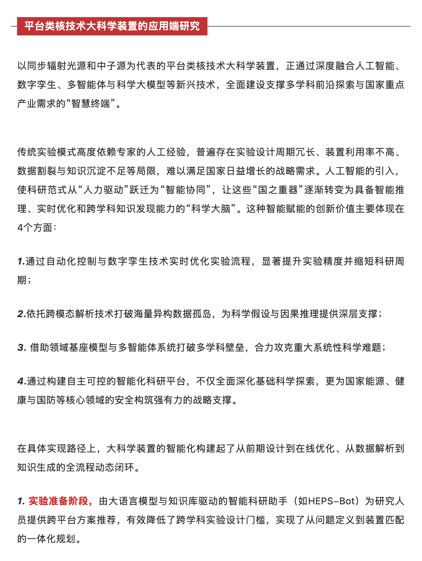人工智能赋能粒子物理与核物理学:从基础研究到重大应用,原稿第 15 部分