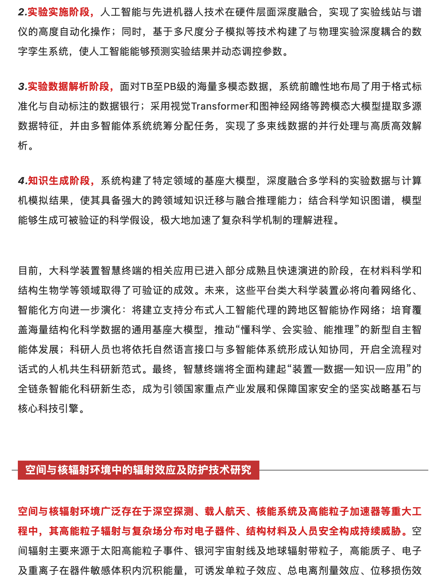 人工智能赋能粒子物理与核物理学:从基础研究到重大应用,原稿第 16 部分