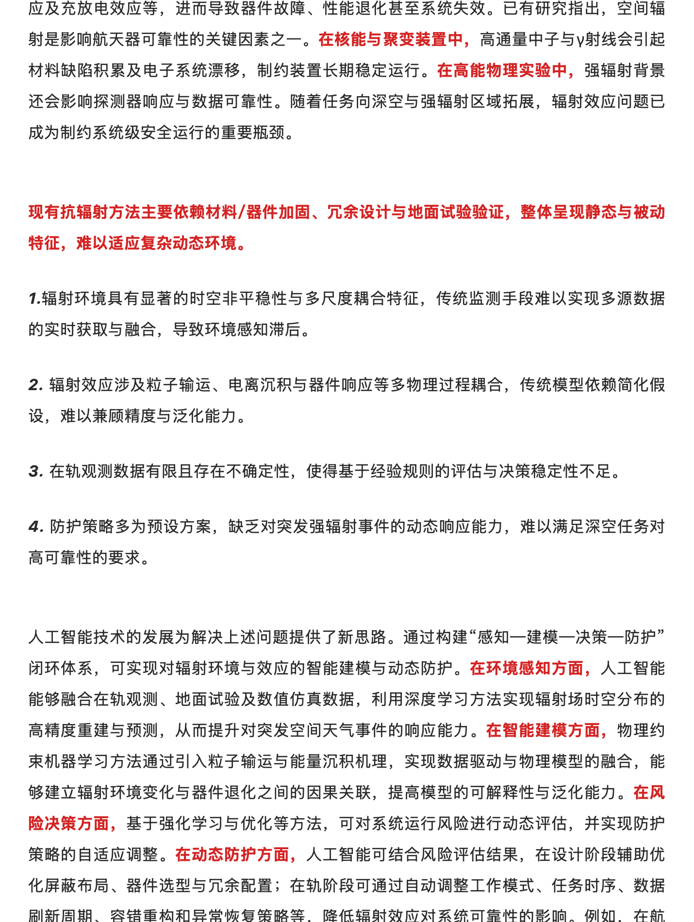 人工智能赋能粒子物理与核物理学:从基础研究到重大应用,原稿第 17 部分