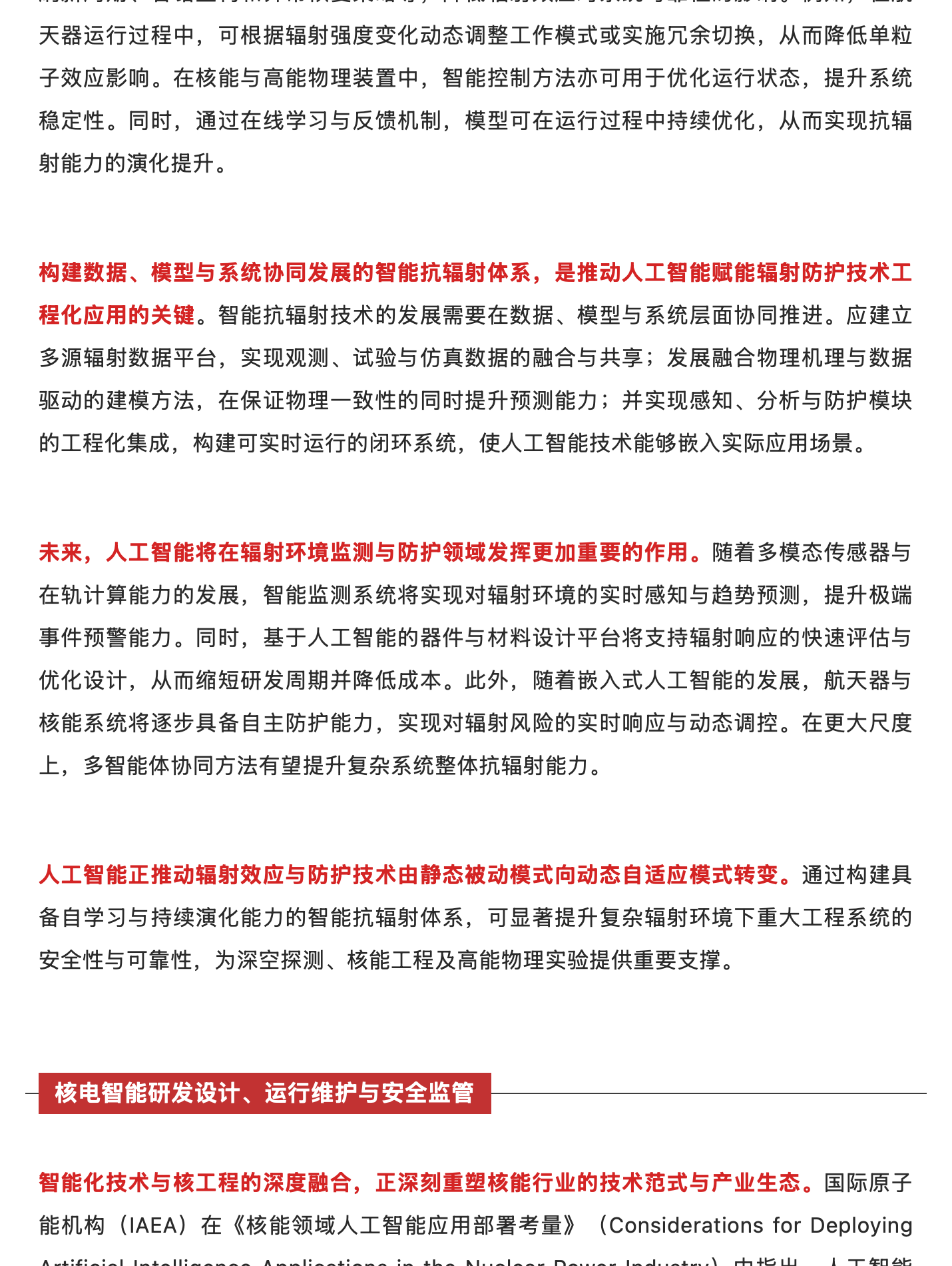 人工智能赋能粒子物理与核物理学:从基础研究到重大应用,原稿第 18 部分