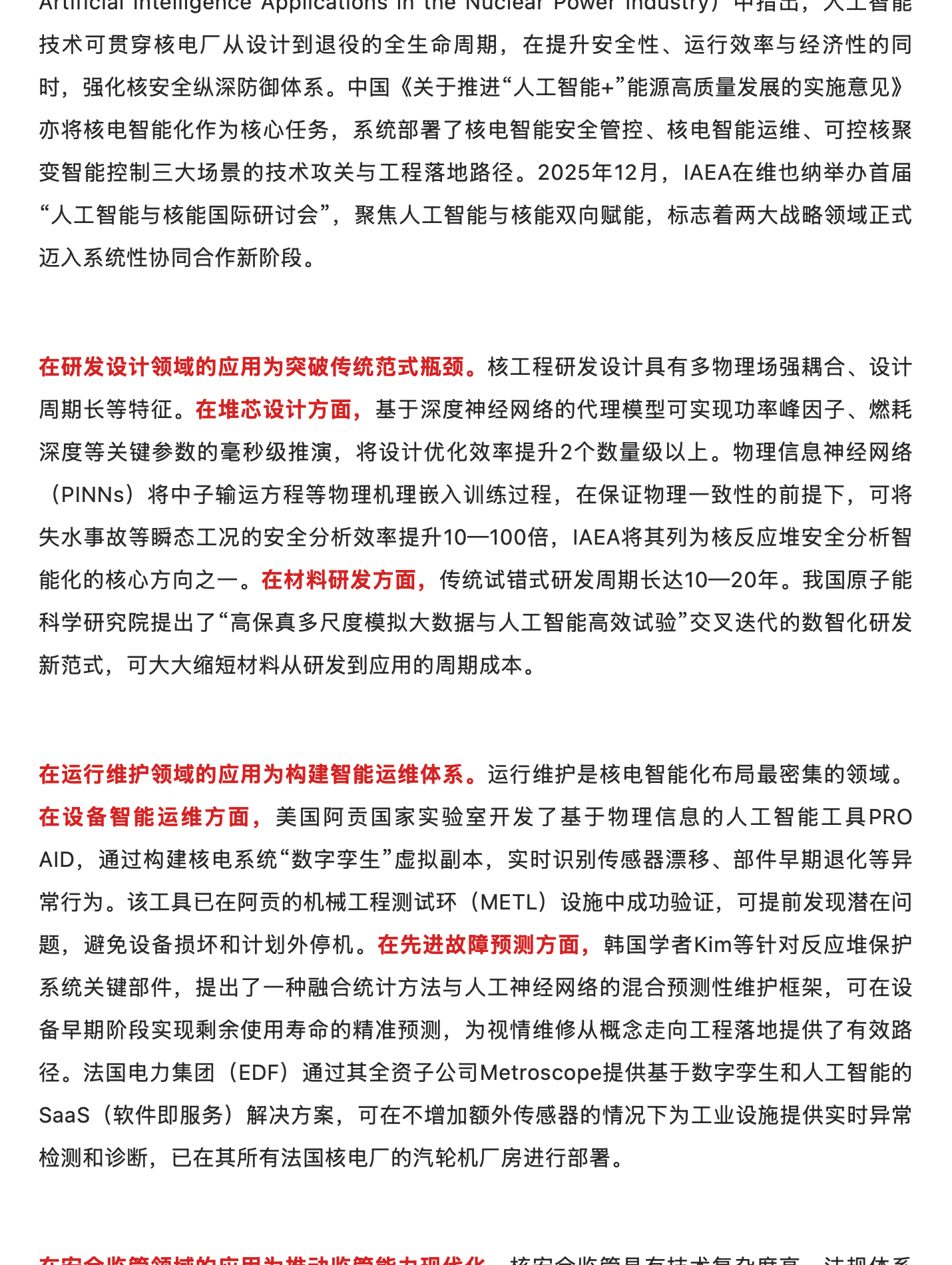 人工智能赋能粒子物理与核物理学:从基础研究到重大应用,原稿第 19 部分