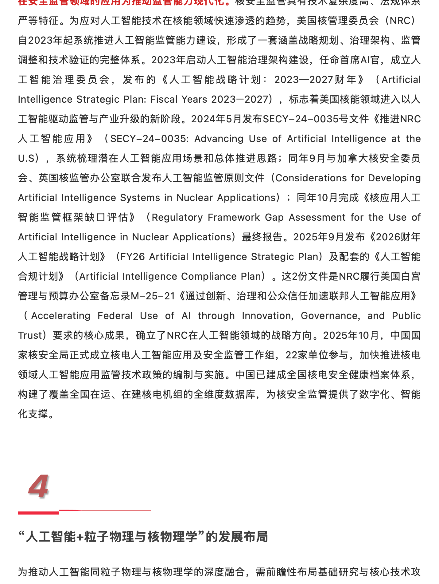 人工智能赋能粒子物理与核物理学:从基础研究到重大应用,原稿第 20 部分