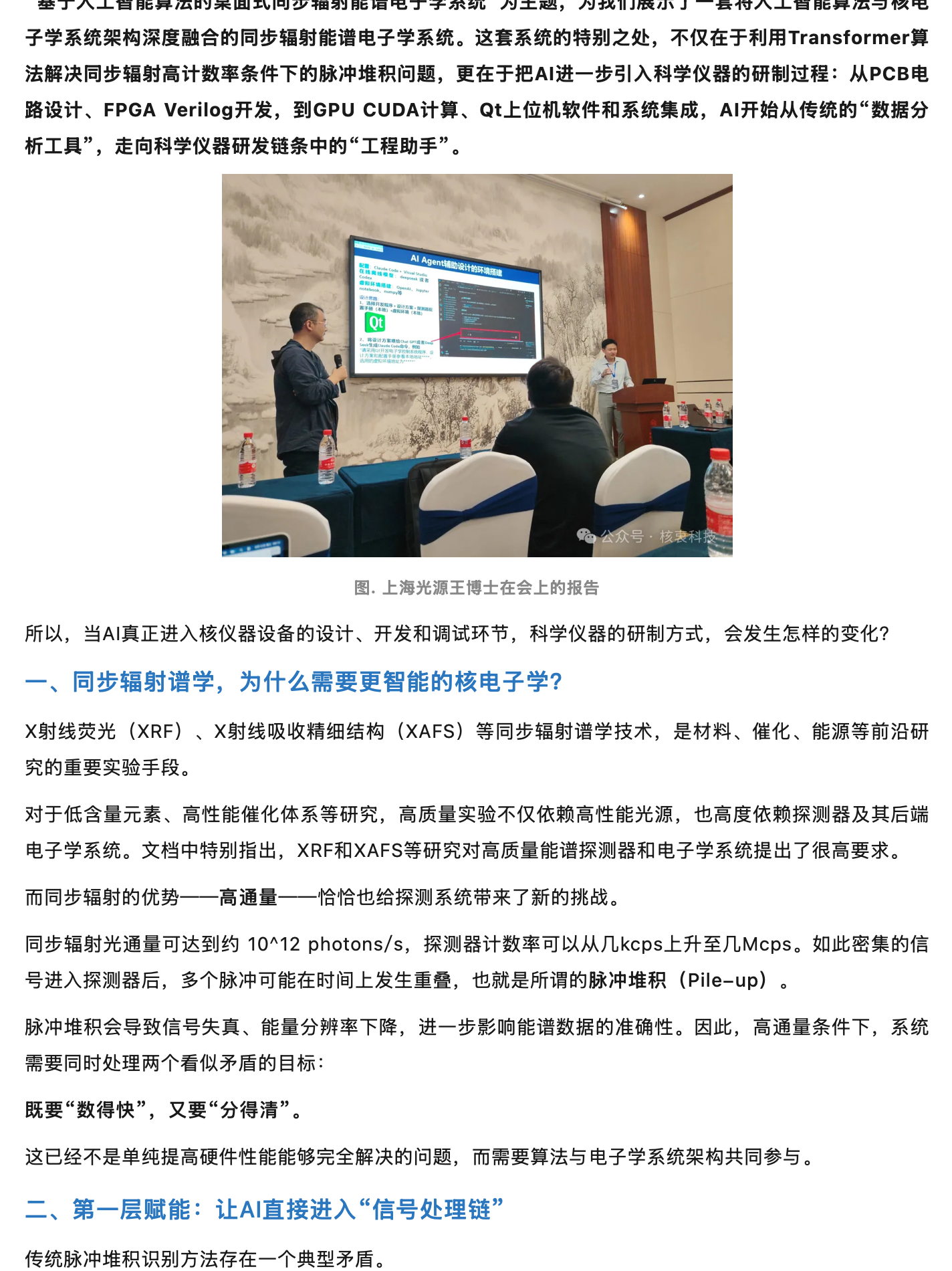 聊聊：AI赋能同步辐射谱学核仪器设备研制，原稿第 1 部分