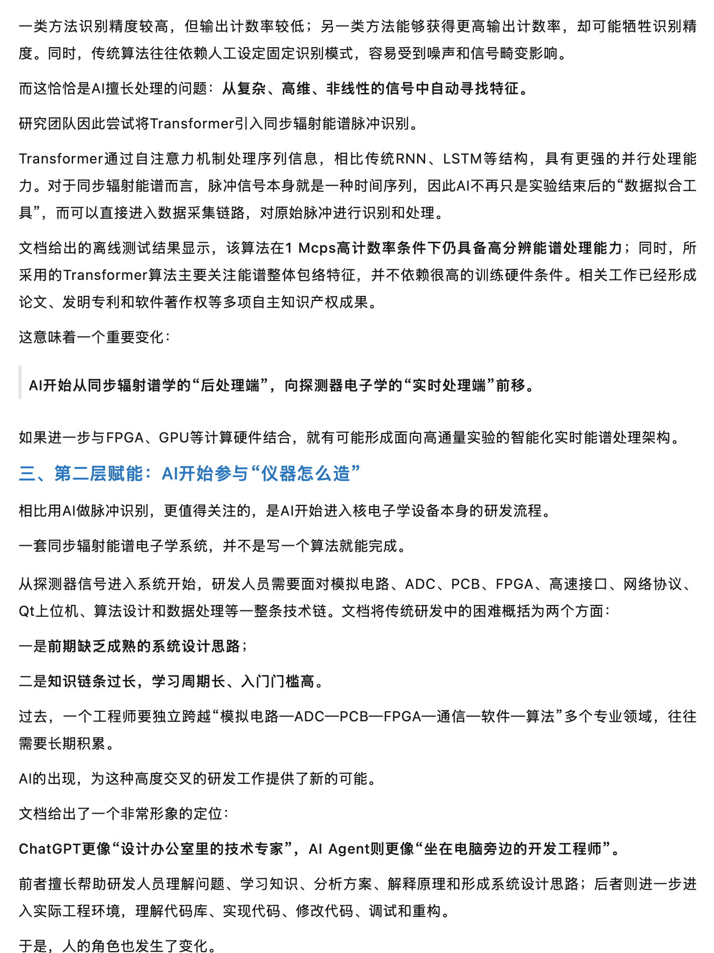 聊聊：AI赋能同步辐射谱学核仪器设备研制，原稿第 2 部分