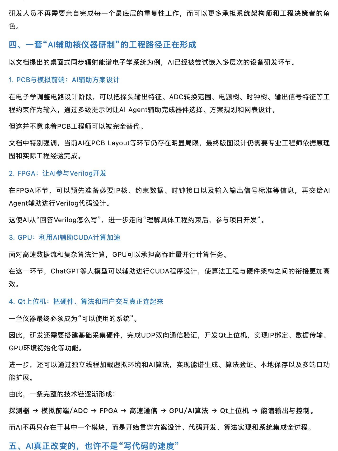 聊聊：AI赋能同步辐射谱学核仪器设备研制，原稿第 3 部分
