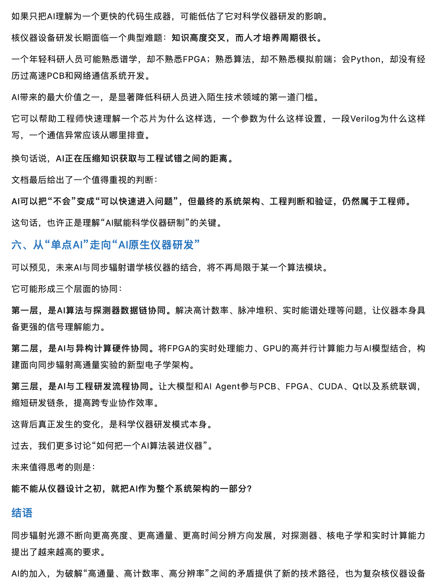 聊聊：AI赋能同步辐射谱学核仪器设备研制，原稿第 4 部分