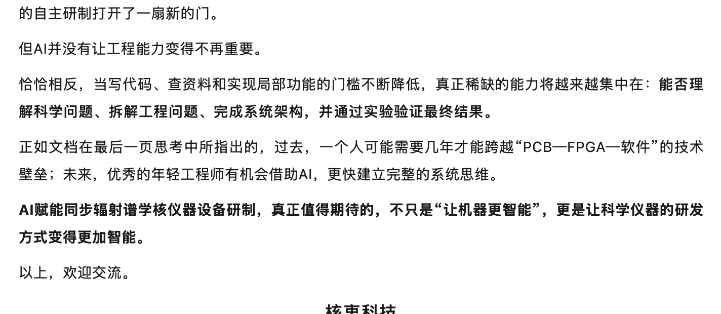 聊聊：AI赋能同步辐射谱学核仪器设备研制，原稿第 5 部分