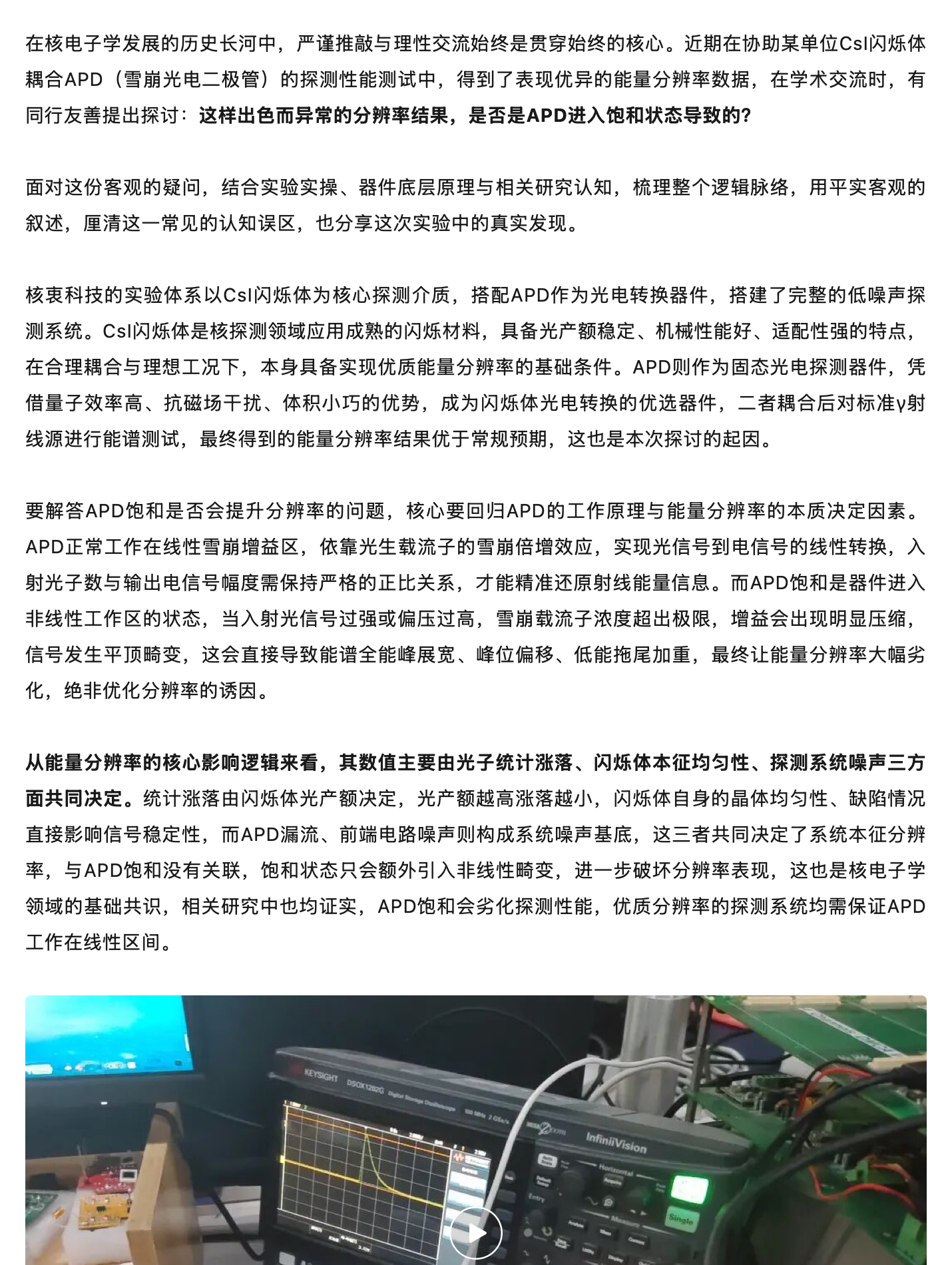 揭秘：基于单光子雪崩二极管的闪烁探测器优质能量分辨率机理分析，原稿第 1 部分