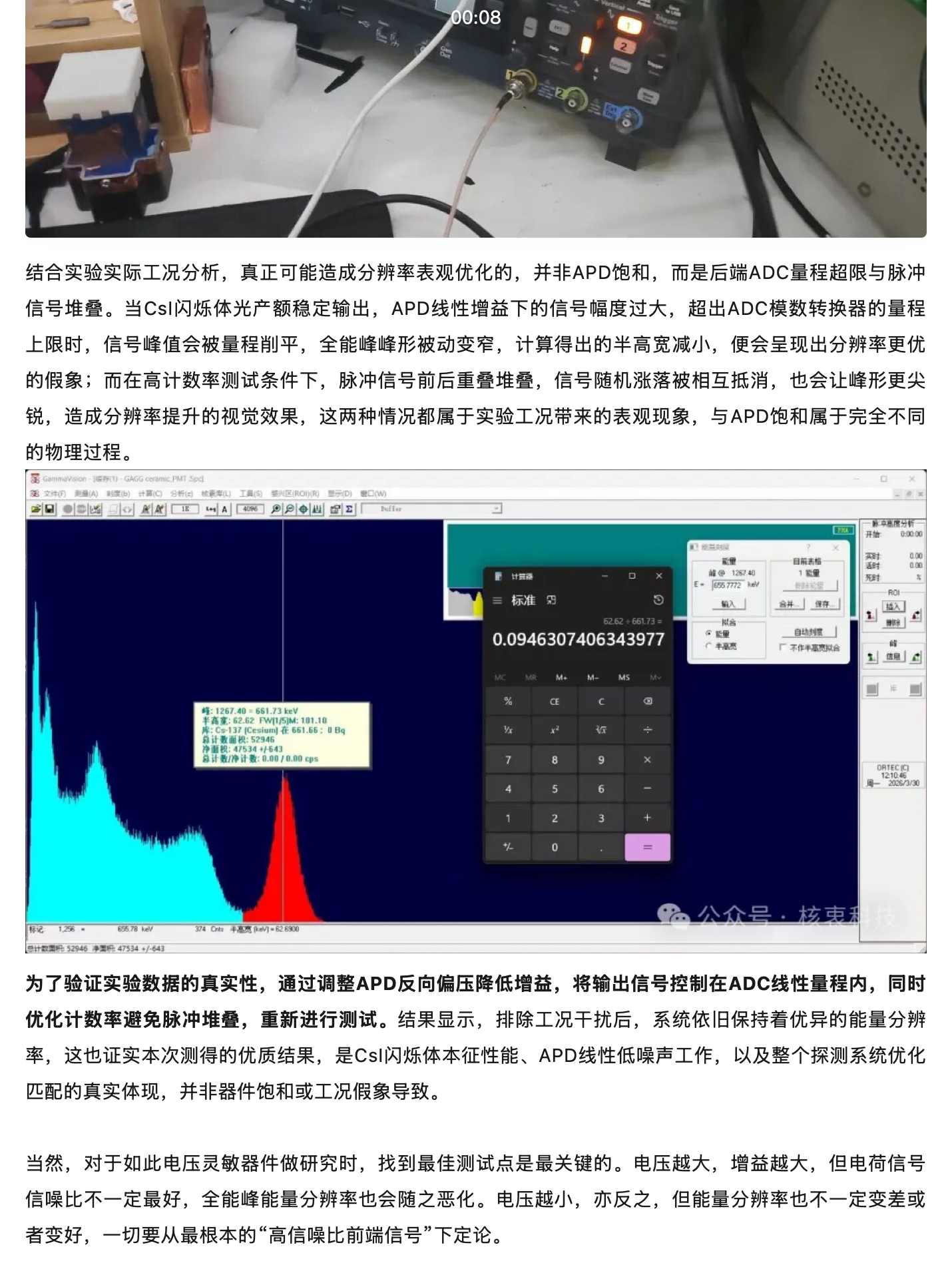 揭秘：基于单光子雪崩二极管的闪烁探测器优质能量分辨率机理分析，原稿第 2 部分