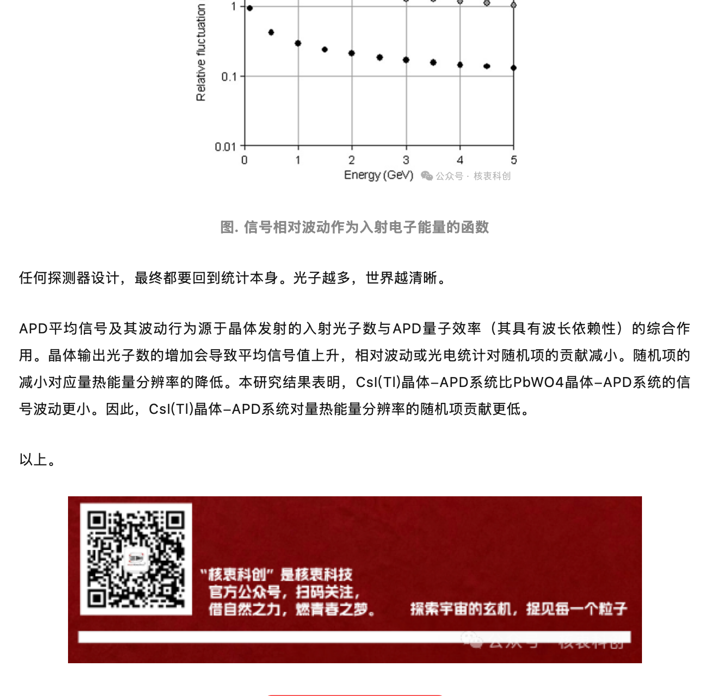 闪烁体 + APD:信号波动从哪里来?,原稿第 4 部分
