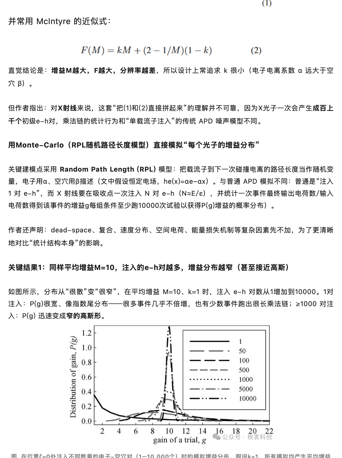 谬论:雪崩增益越大,能量分辨率一定越差,原稿第 2 部分