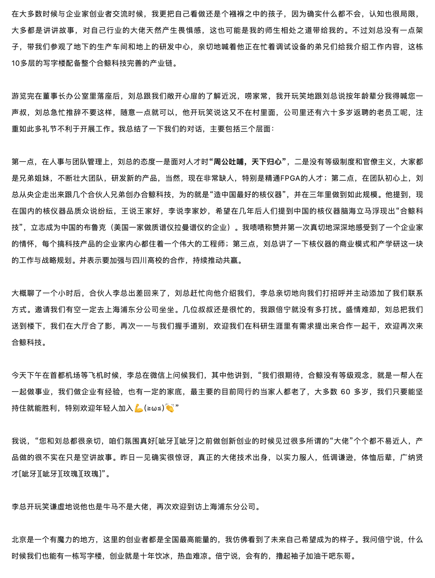 京企访：合鲸科技——聚焦核生化，致力于成为中国的布鲁克，原稿第 3 部分