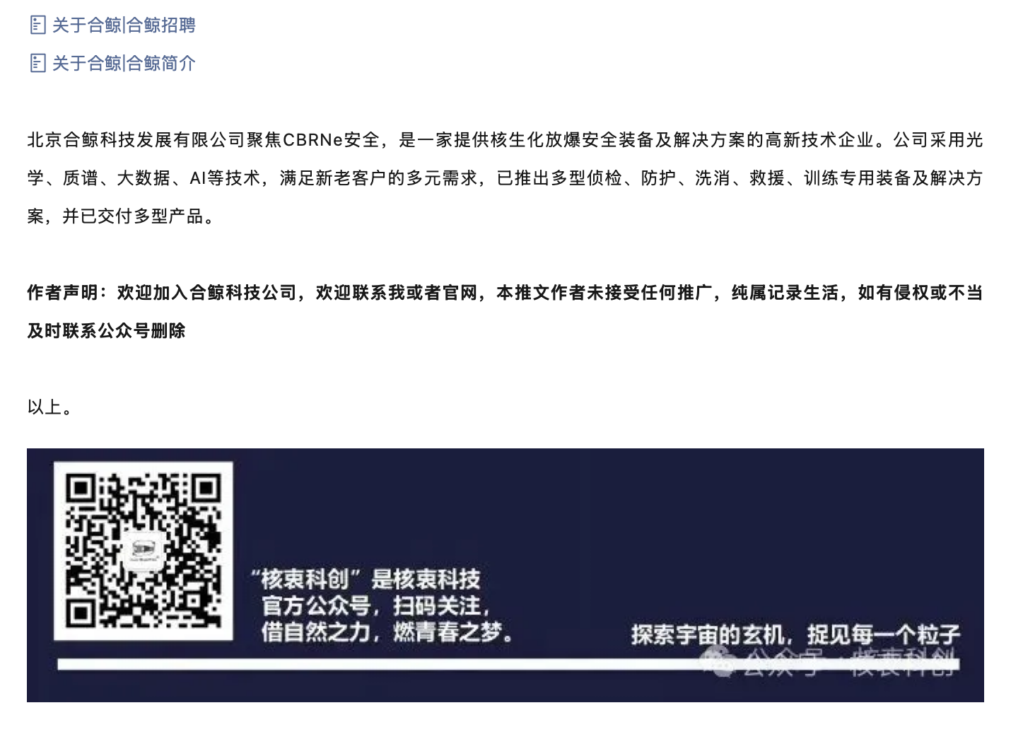 京企访：合鲸科技——聚焦核生化，致力于成为中国的布鲁克，原稿第 4 部分