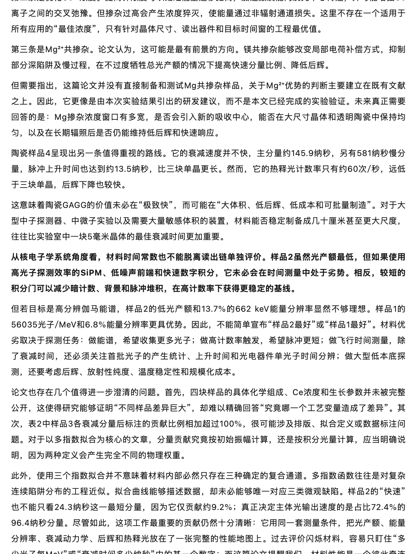 GAGG 闪烁体的比较研究：怎样让它发光更快，同时又有高光产额？，原稿第 7 部分
