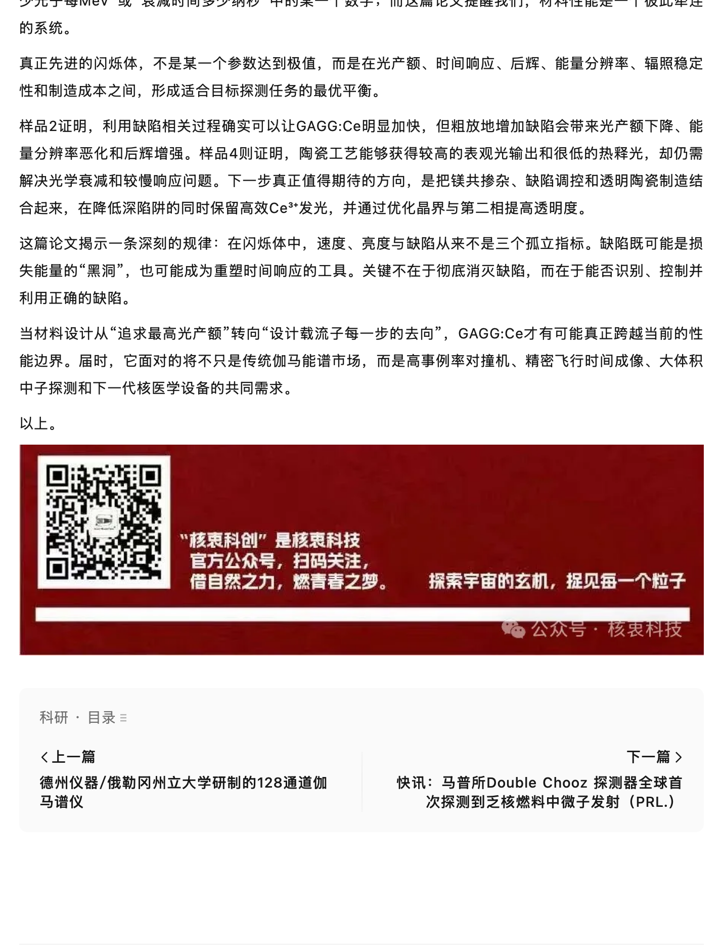 GAGG 闪烁体的比较研究：怎样让它发光更快，同时又有高光产额？，原稿第 8 部分