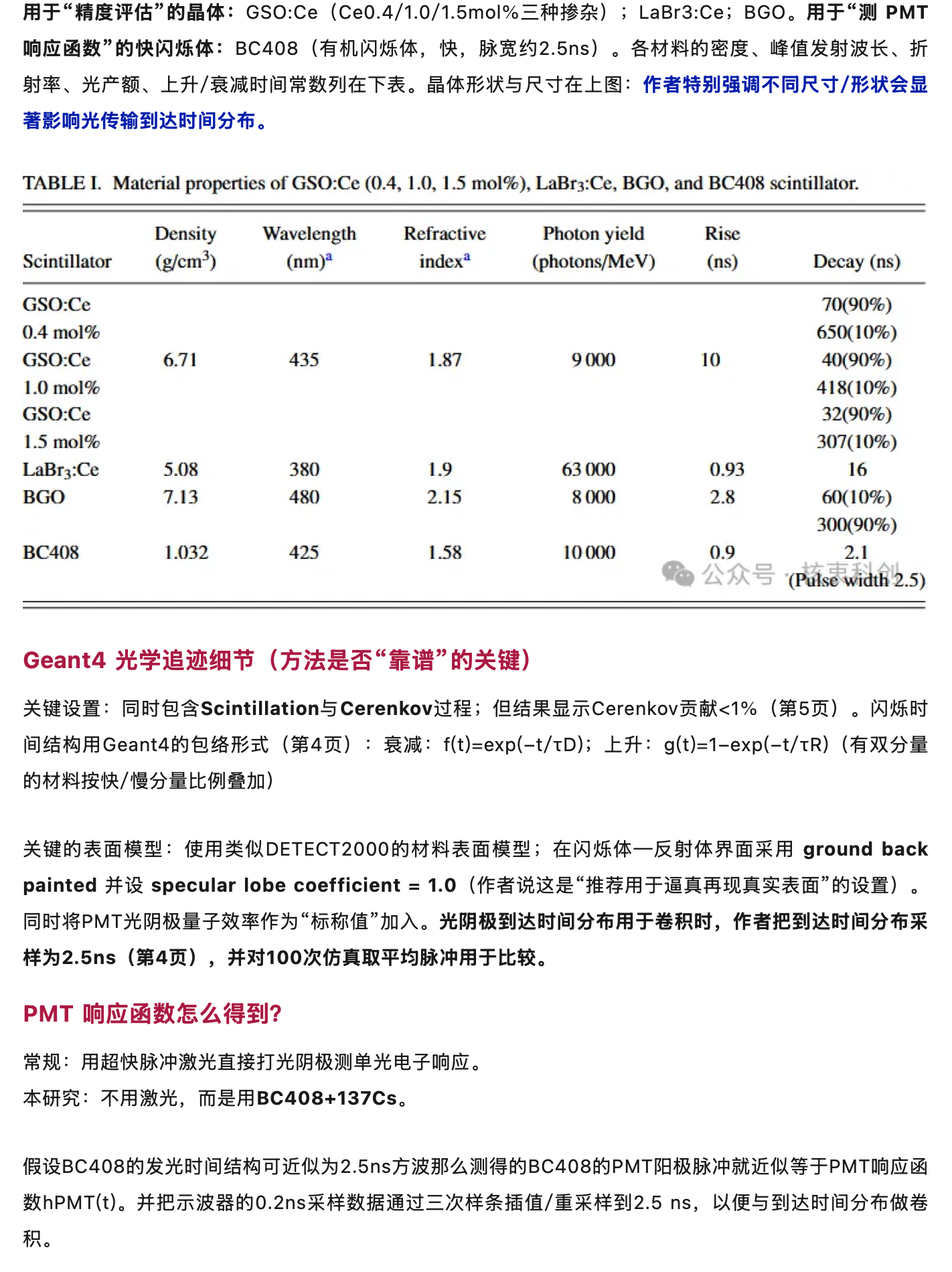 使用Geant4进行闪烁探测器的PMT阳极脉冲信号仿真，原稿第 3 部分