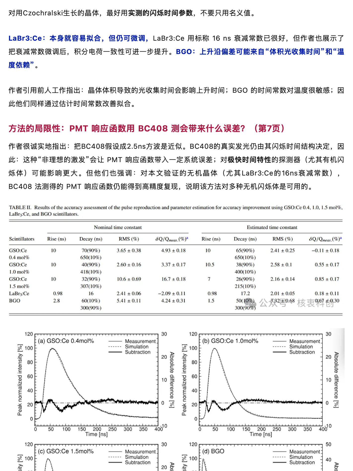 使用Geant4进行闪烁探测器的PMT阳极脉冲信号仿真，原稿第 7 部分