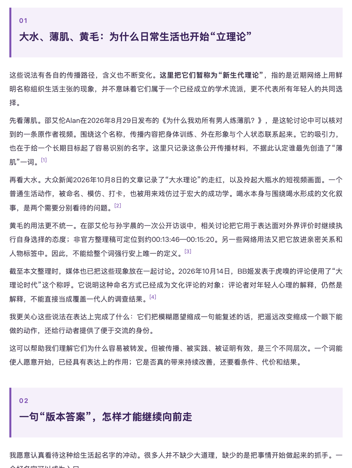 超级智能(SI)时代，我们正式提出 “大通用理论(GUT)”：通用是高端产品的短板效应，是现实世界的实践交互，原稿第 2 部分