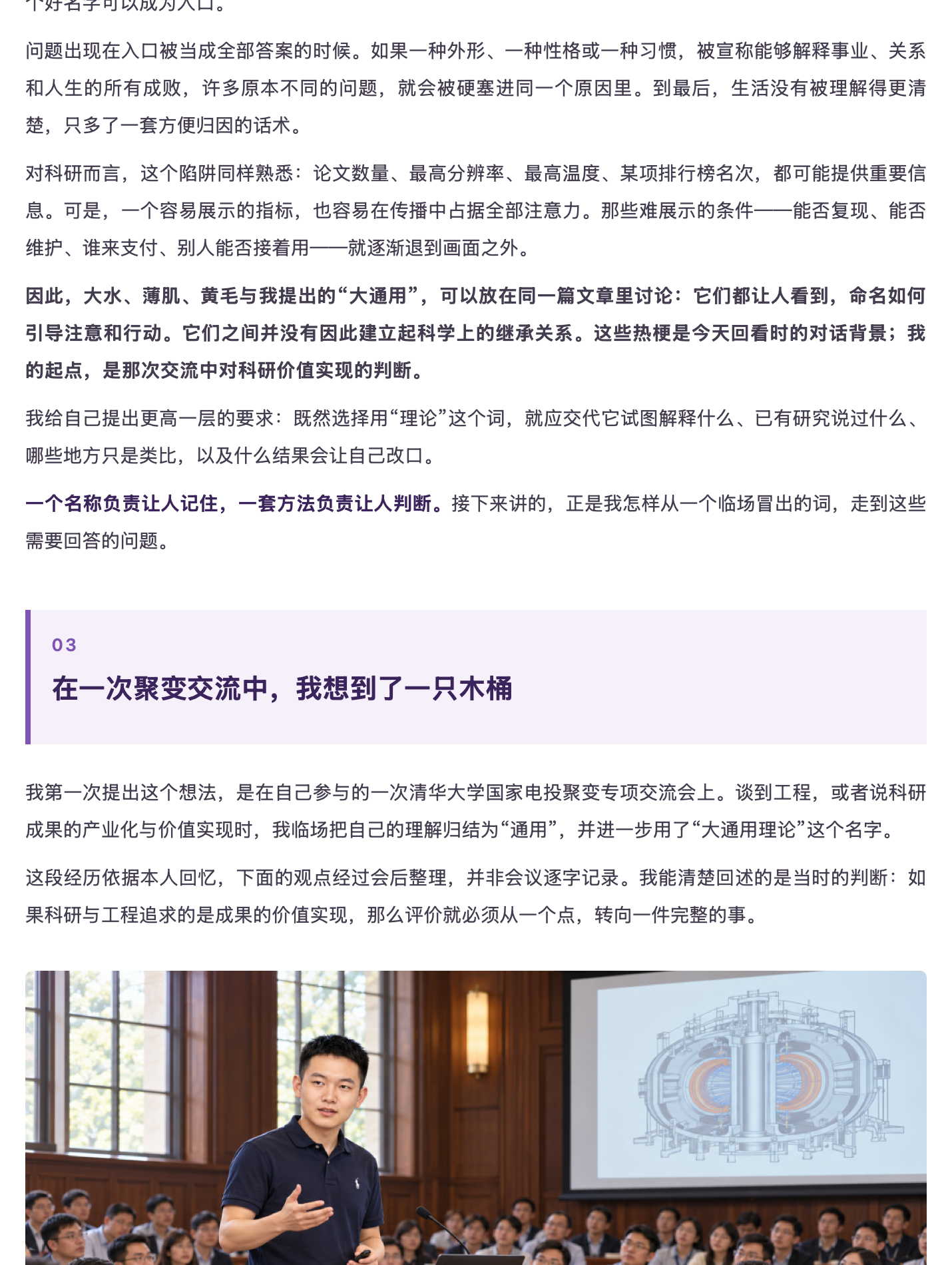 超级智能(SI)时代，我们正式提出 “大通用理论(GUT)”：通用是高端产品的短板效应，是现实世界的实践交互，原稿第 3 部分