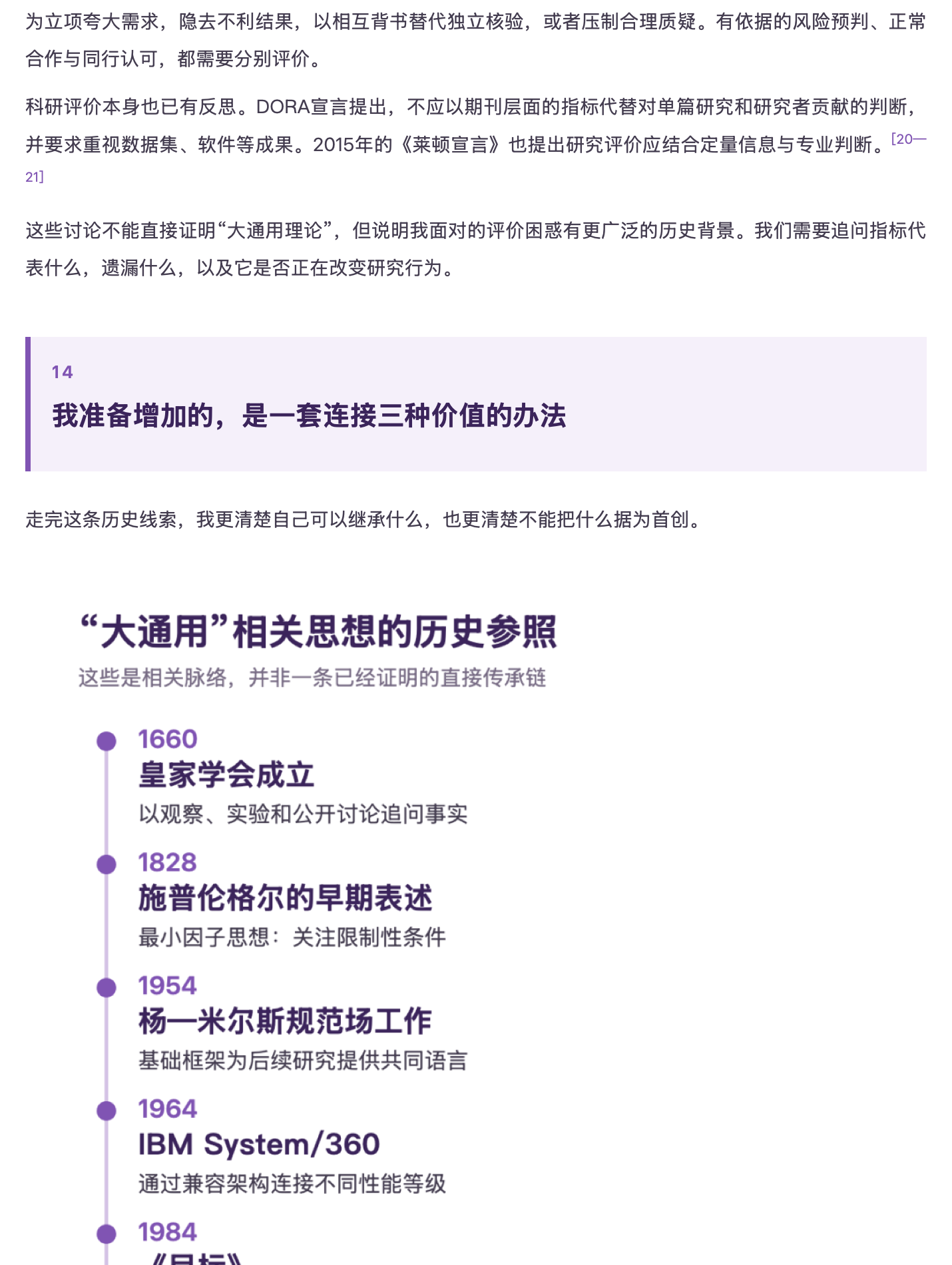超级智能(SI)时代，我们正式提出 “大通用理论(GUT)”：通用是高端产品的短板效应，是现实世界的实践交互，原稿第 18 部分