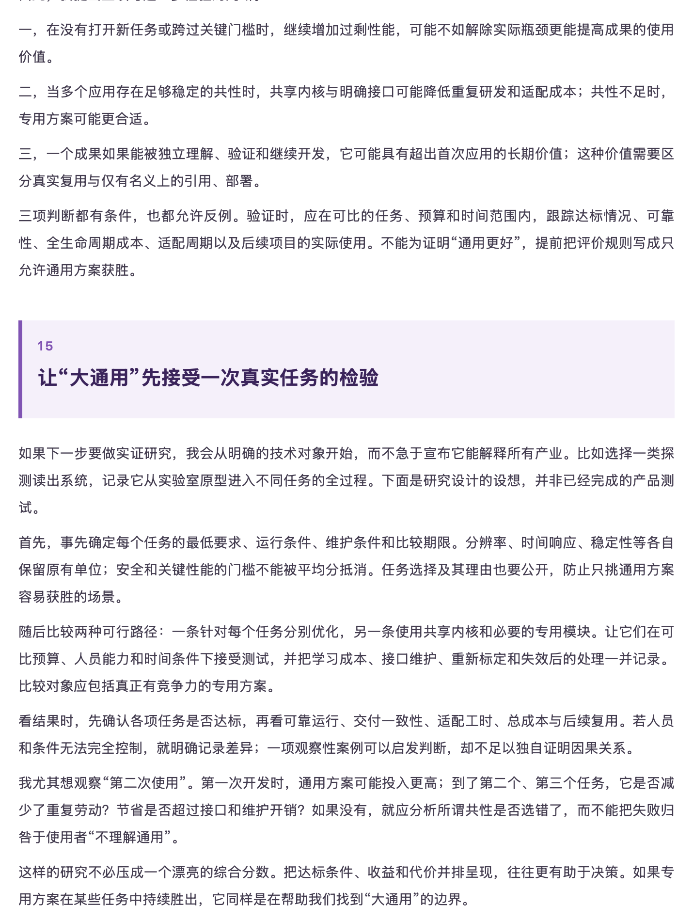 超级智能(SI)时代，我们正式提出 “大通用理论(GUT)”：通用是高端产品的短板效应，是现实世界的实践交互，原稿第 21 部分