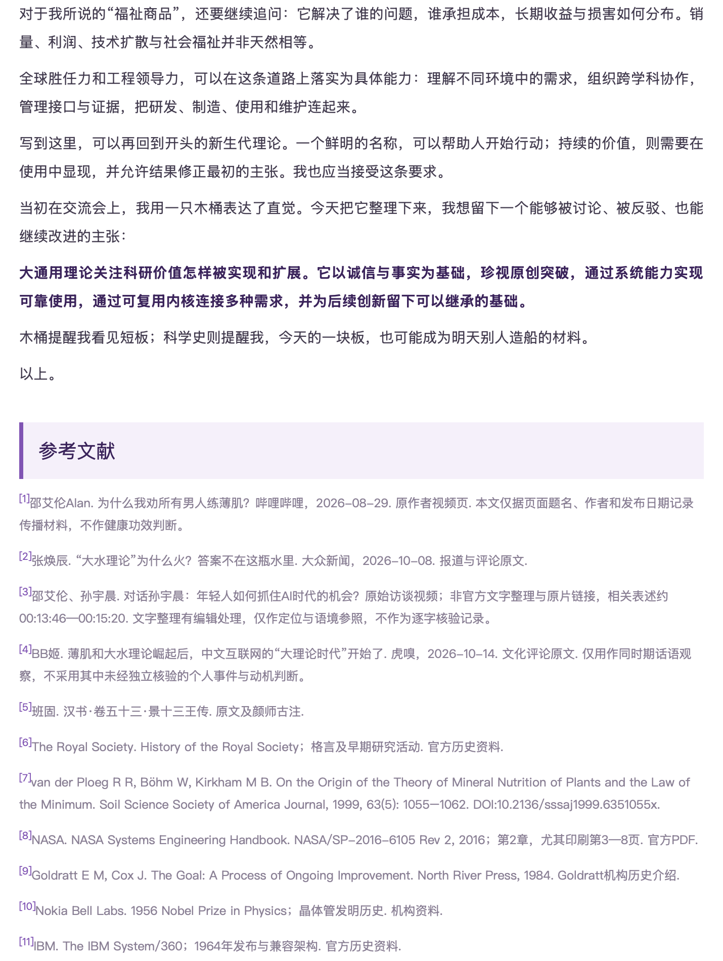 超级智能(SI)时代，我们正式提出 “大通用理论(GUT)”：通用是高端产品的短板效应，是现实世界的实践交互，原稿第 22 部分