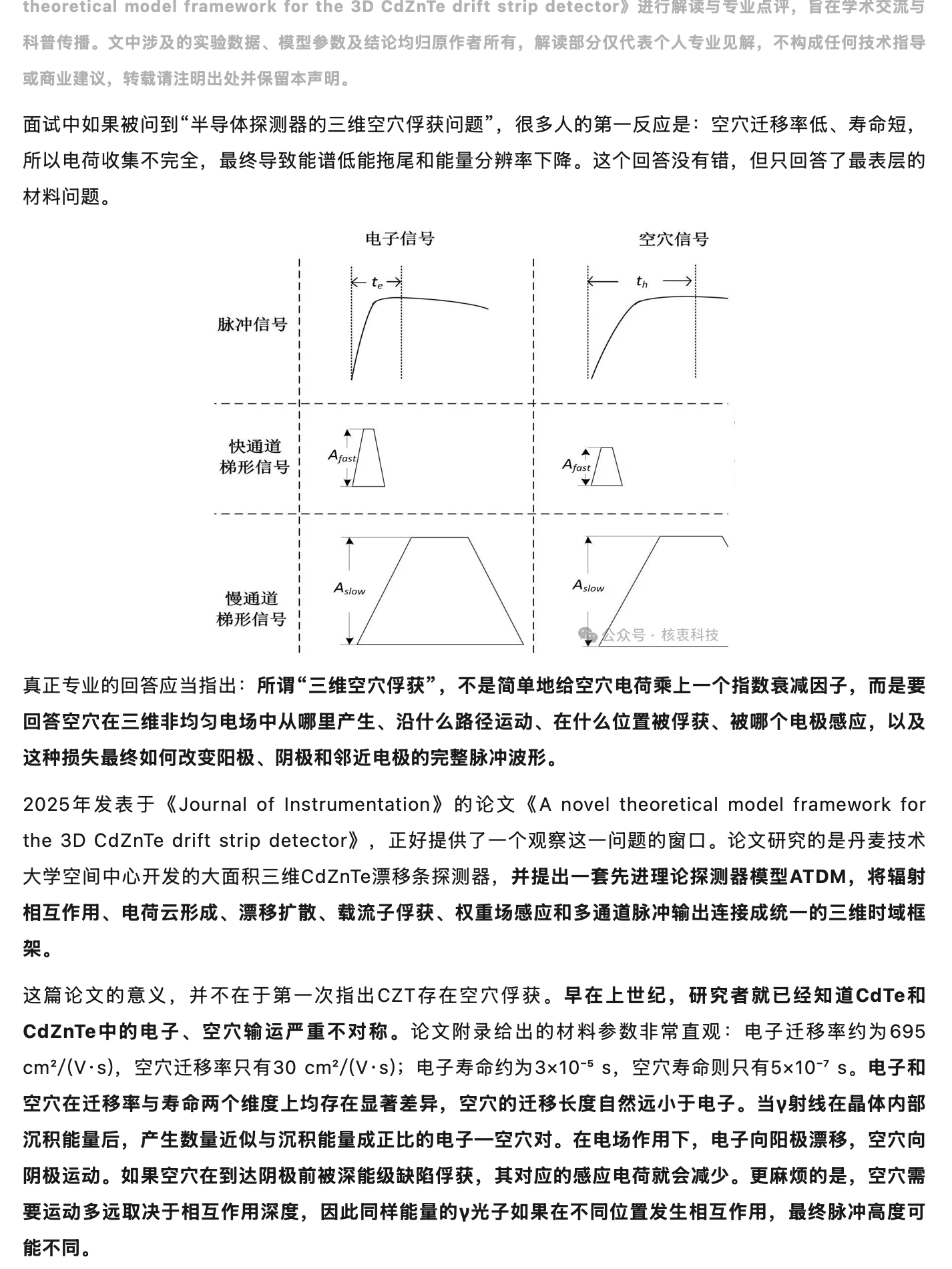 面试提问：解决半导体探测器的“三维空穴俘获”造成的电荷缺失问题到底难在哪？，原稿第 1 部分