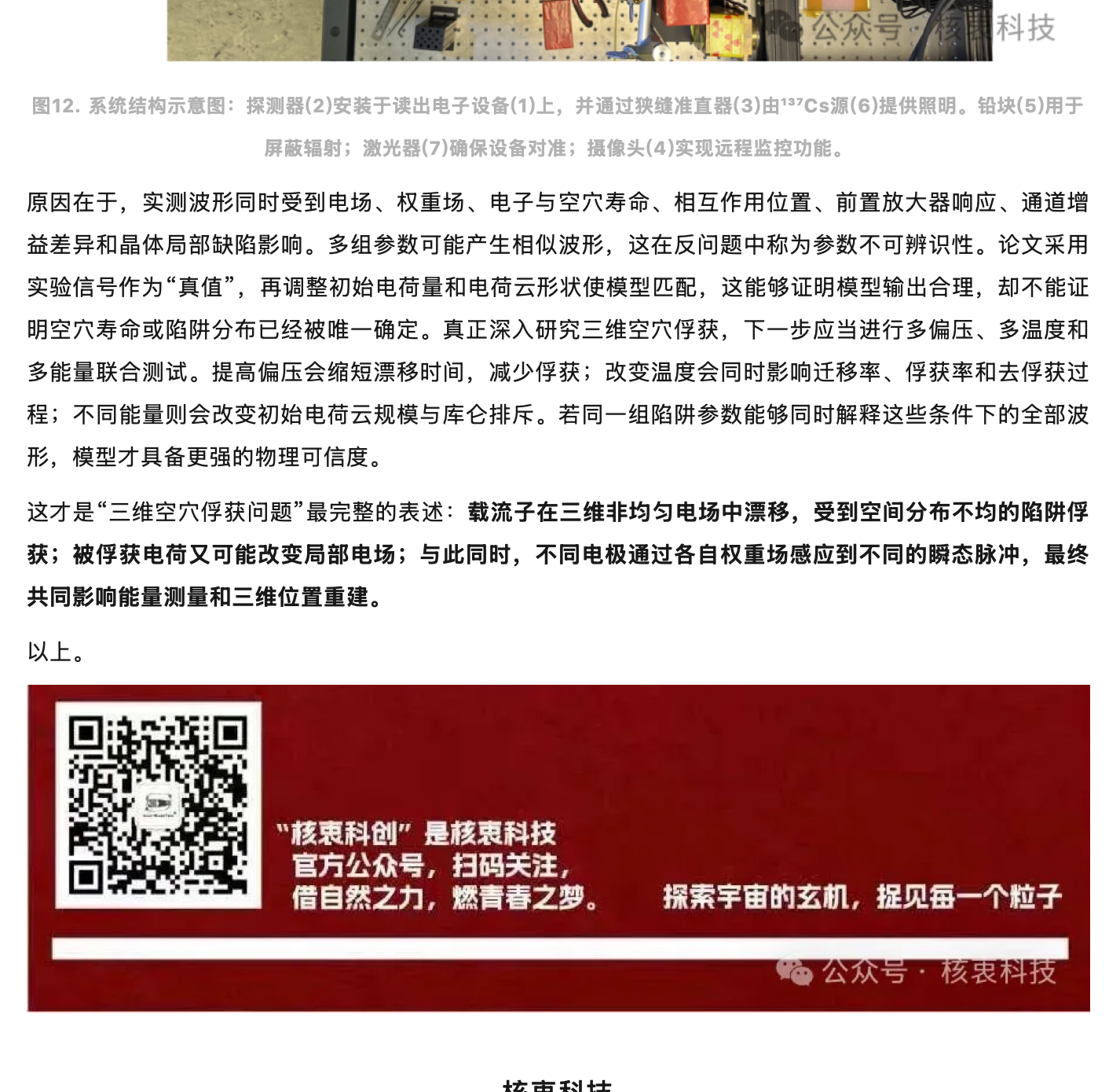 面试提问：解决半导体探测器的“三维空穴俘获”造成的电荷缺失问题到底难在哪？，原稿第 7 部分