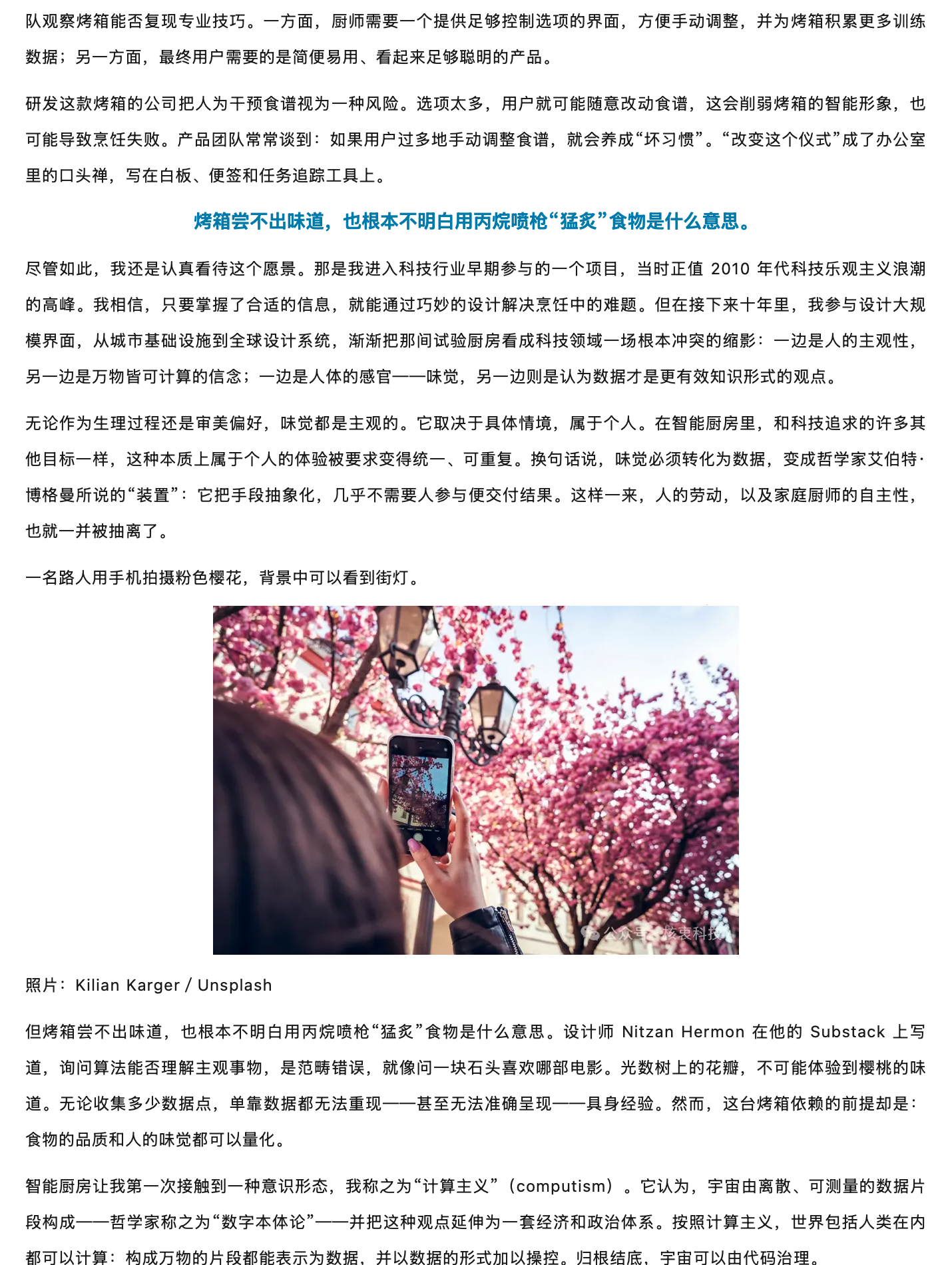 东哥聊天室：追求效率和智能时，也别把“做人”的部分一并交出去，原稿第 2 部分