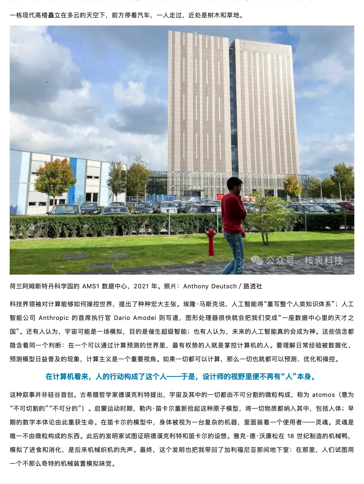 东哥聊天室：追求效率和智能时，也别把“做人”的部分一并交出去，原稿第 3 部分