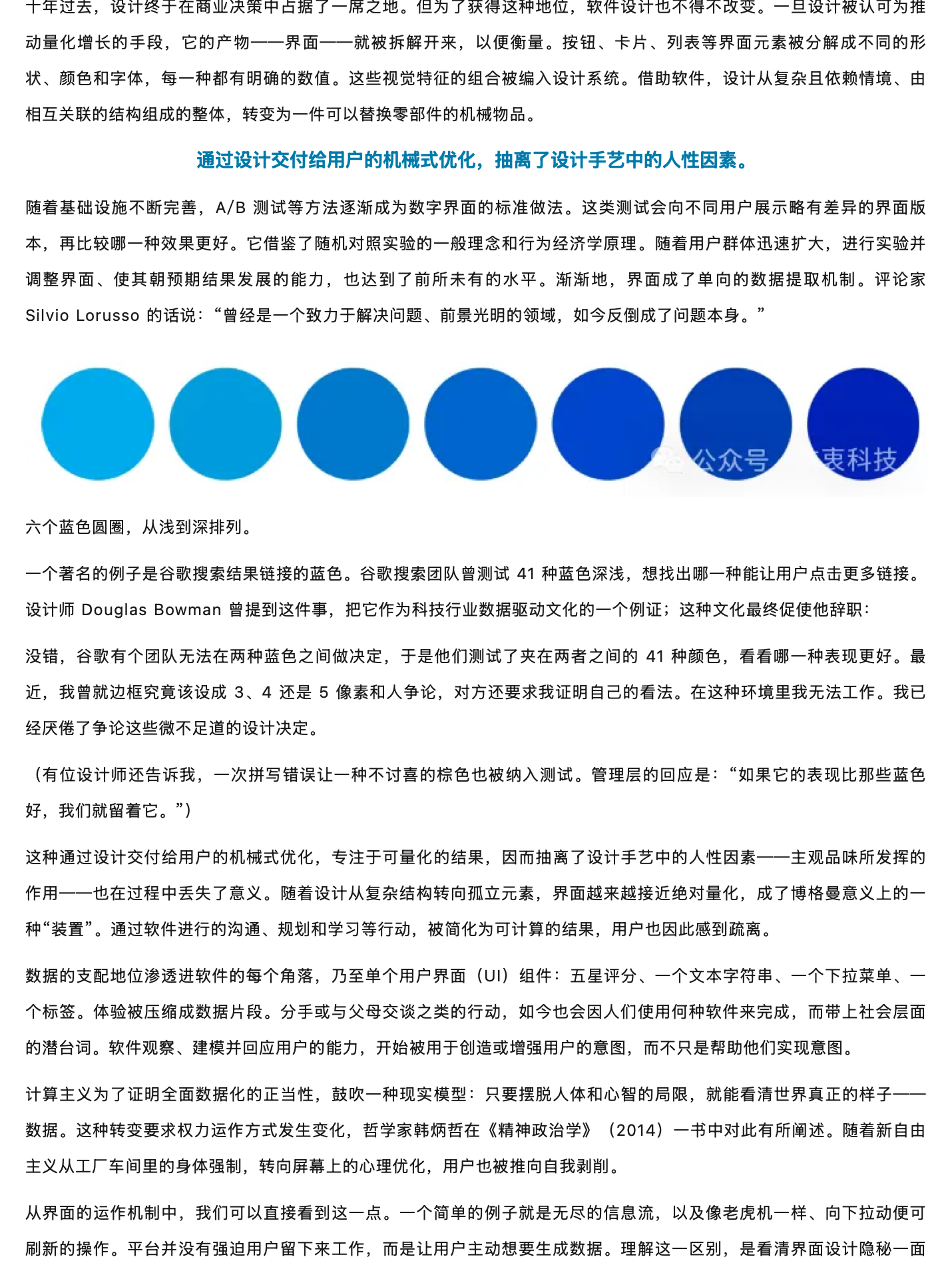 东哥聊天室：追求效率和智能时，也别把“做人”的部分一并交出去，原稿第 5 部分