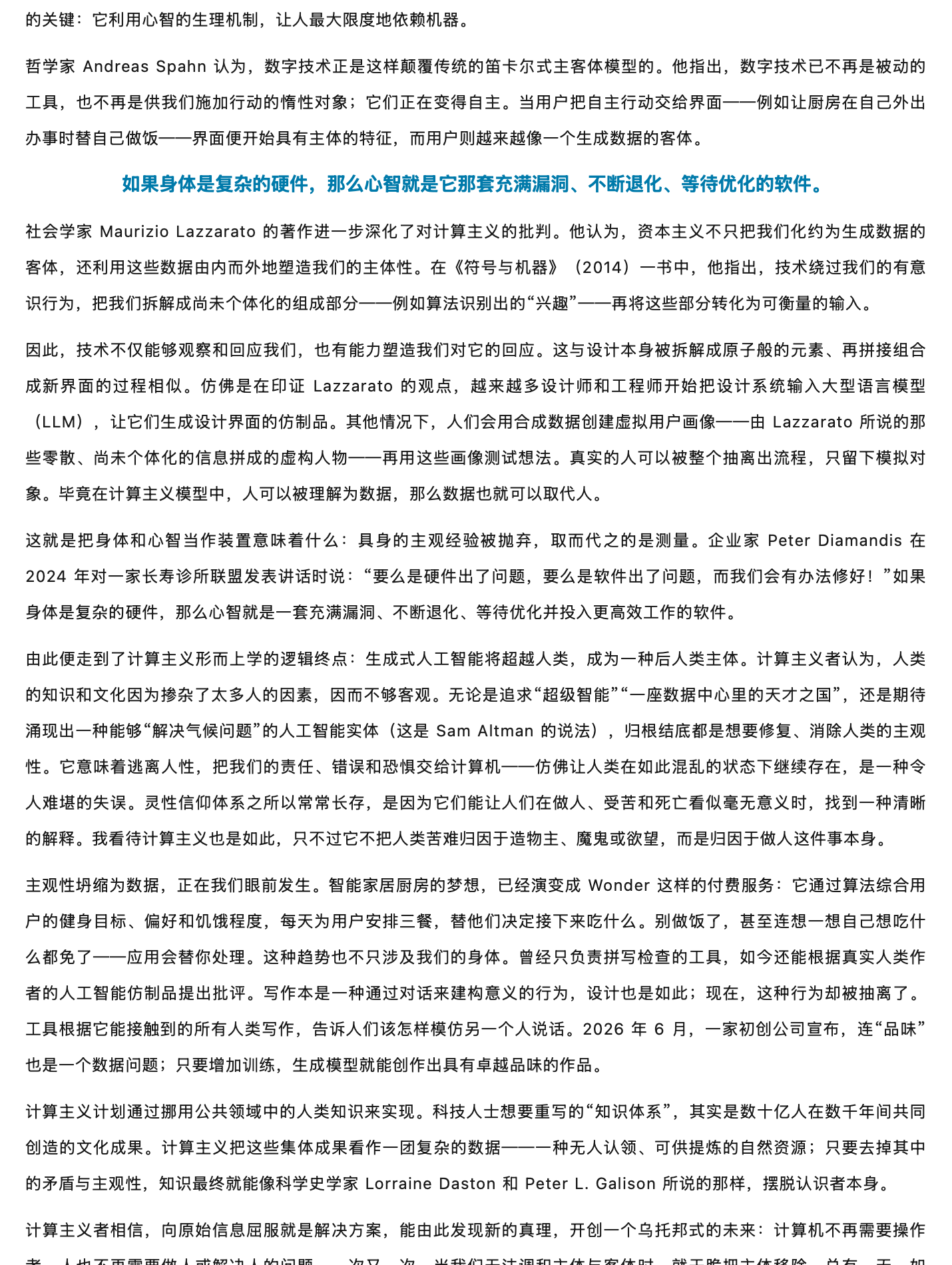 东哥聊天室：追求效率和智能时，也别把“做人”的部分一并交出去，原稿第 6 部分