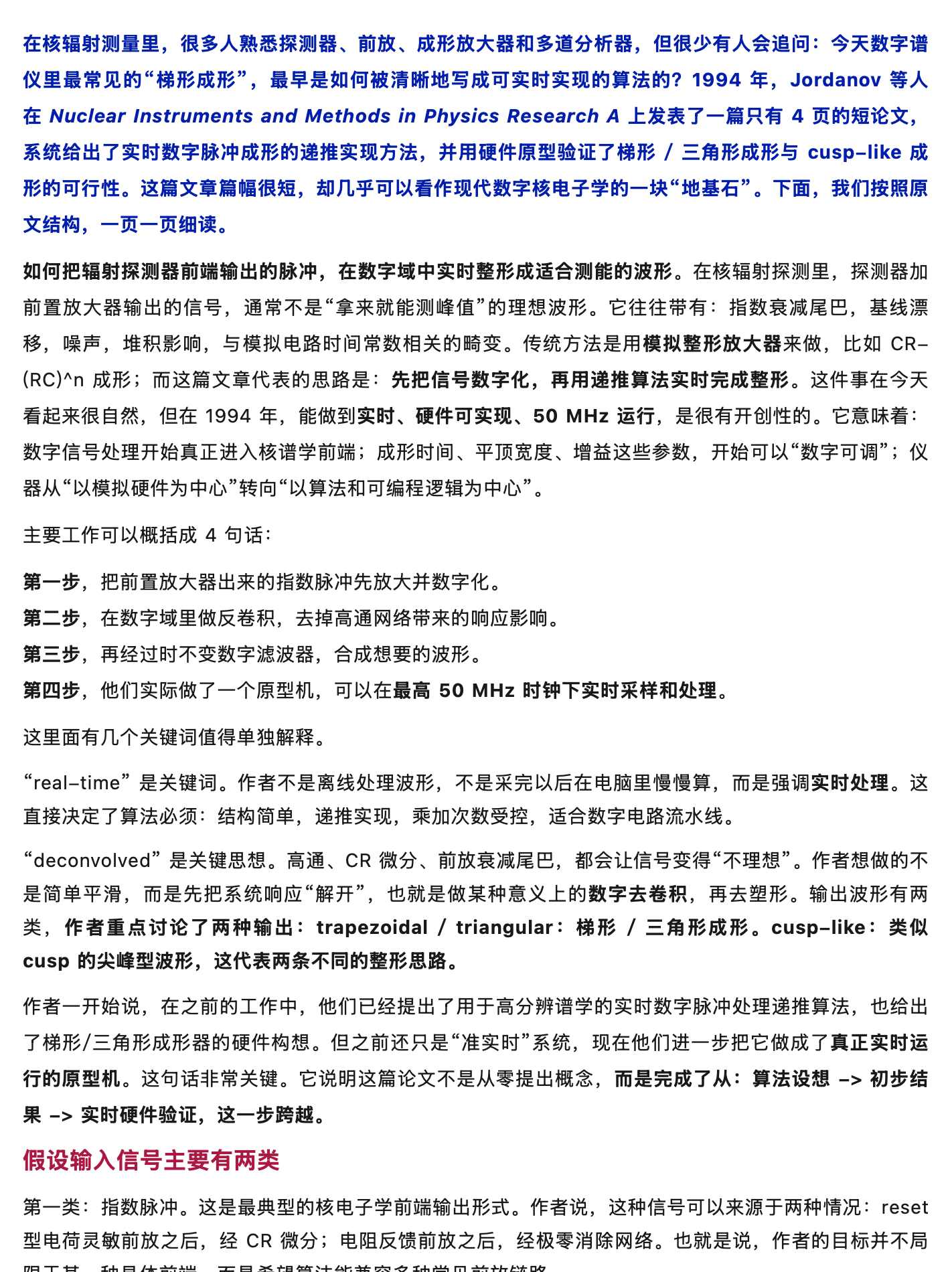 Glenn F. Knoll大神杰作:为什么今天的数字谱仪还在“吃”1994 年这篇 4 页短文的红利?,原稿第 1 部分