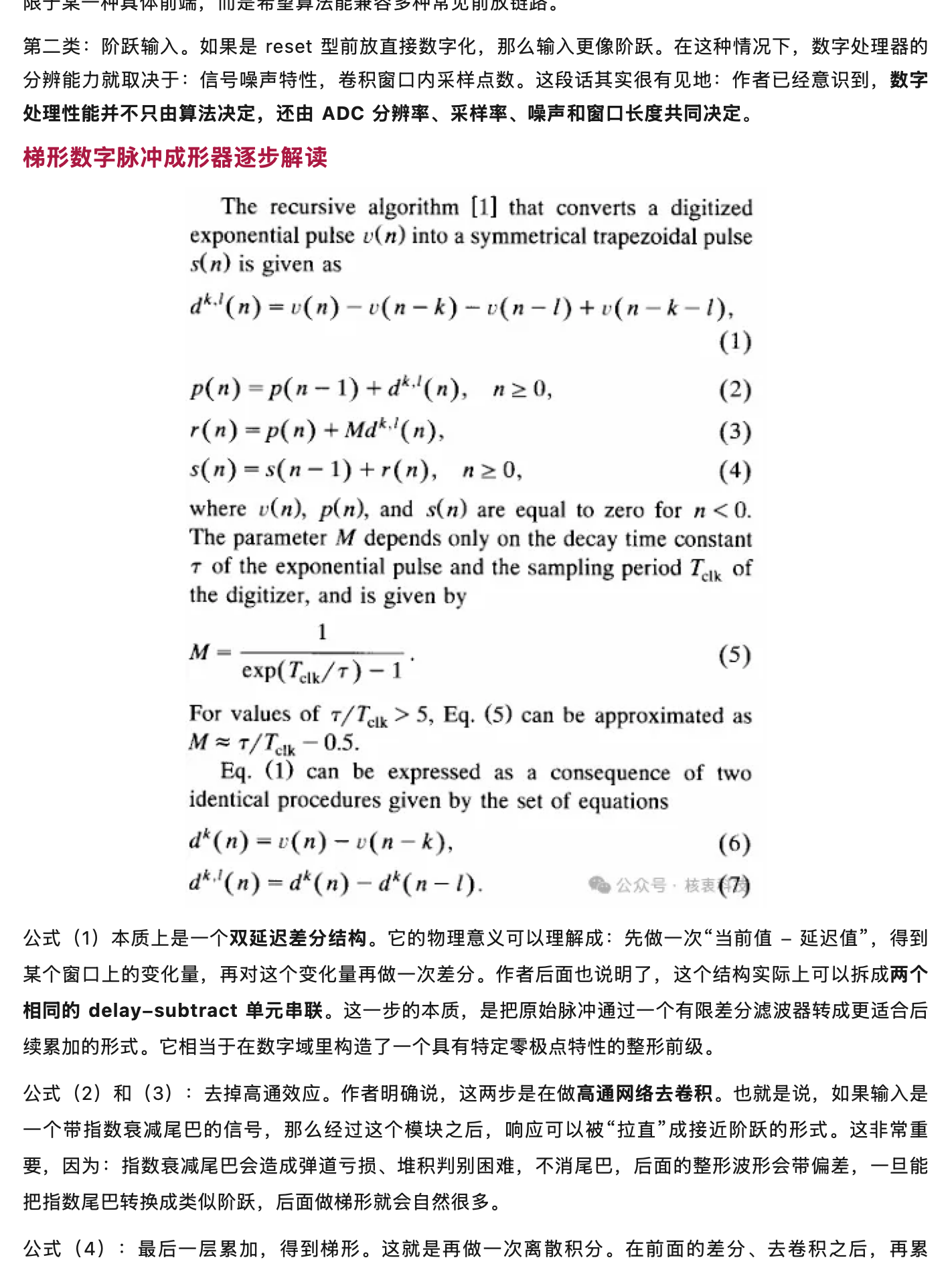 Glenn F. Knoll大神杰作:为什么今天的数字谱仪还在“吃”1994 年这篇 4 页短文的红利?,原稿第 2 部分