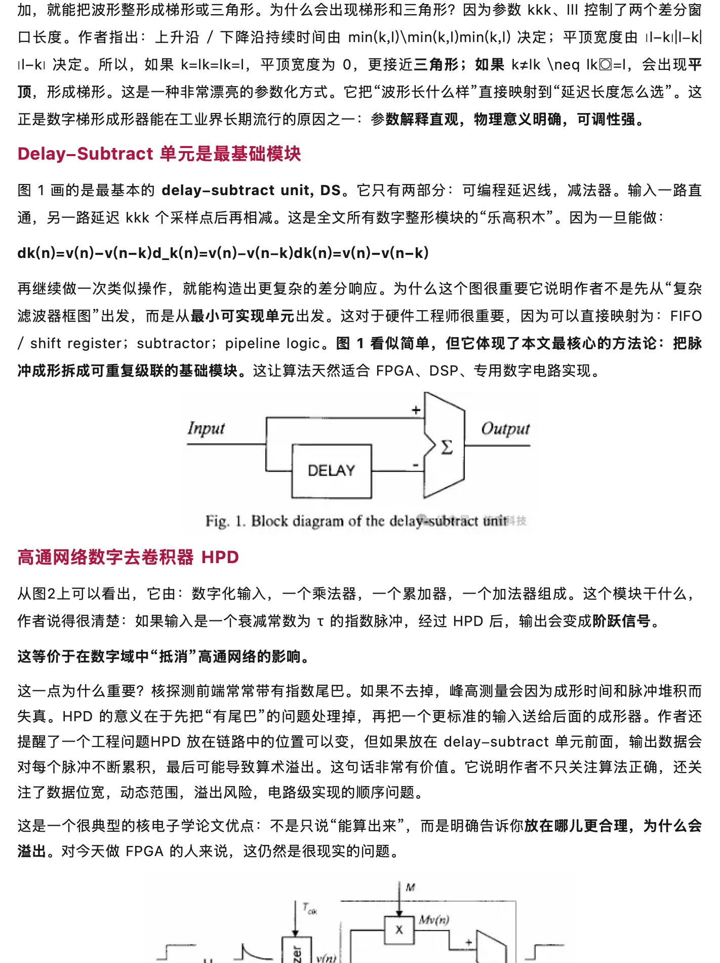 Glenn F. Knoll大神杰作:为什么今天的数字谱仪还在“吃”1994 年这篇 4 页短文的红利?,原稿第 3 部分