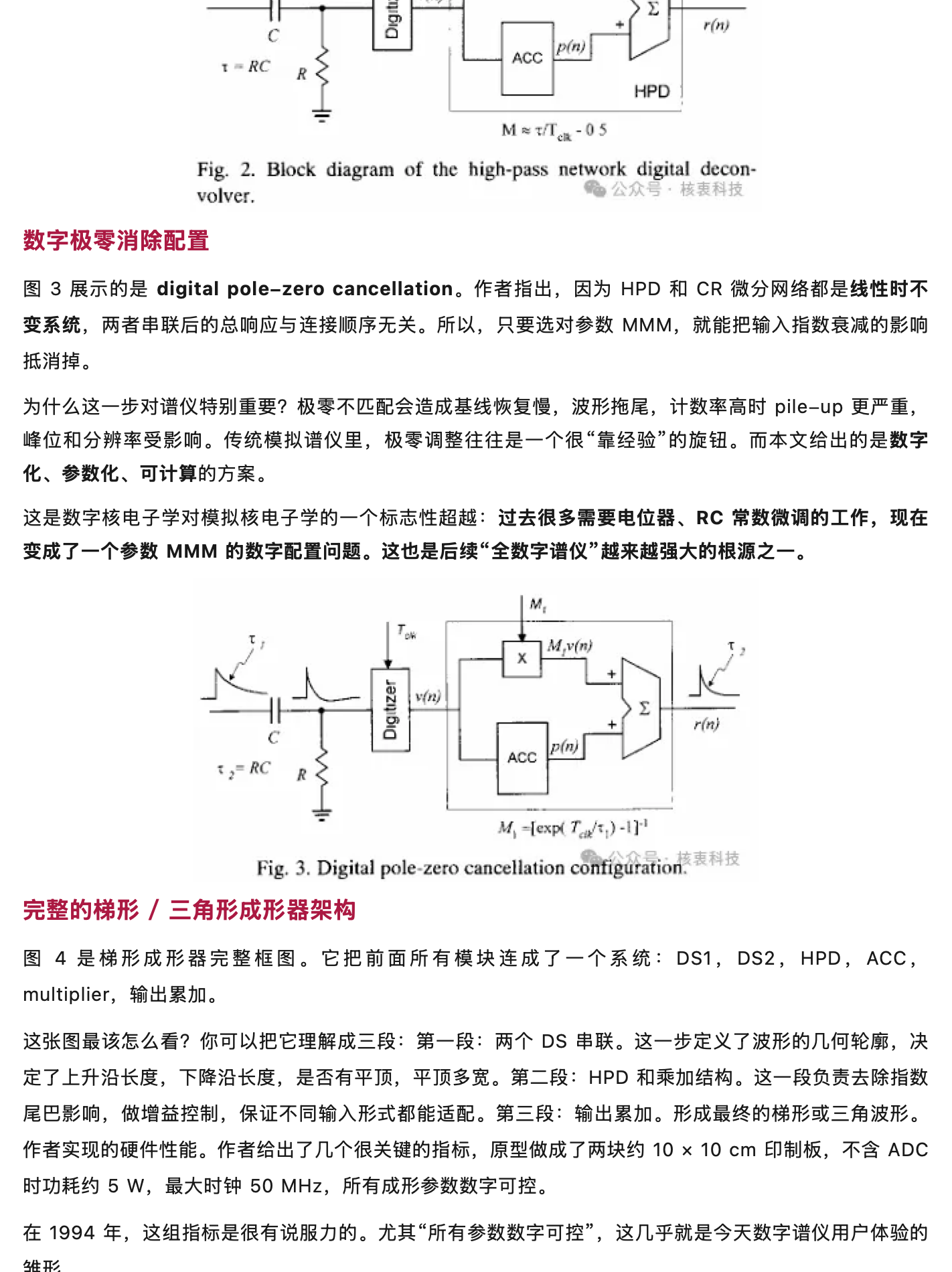 Glenn F. Knoll大神杰作:为什么今天的数字谱仪还在“吃”1994 年这篇 4 页短文的红利?,原稿第 4 部分