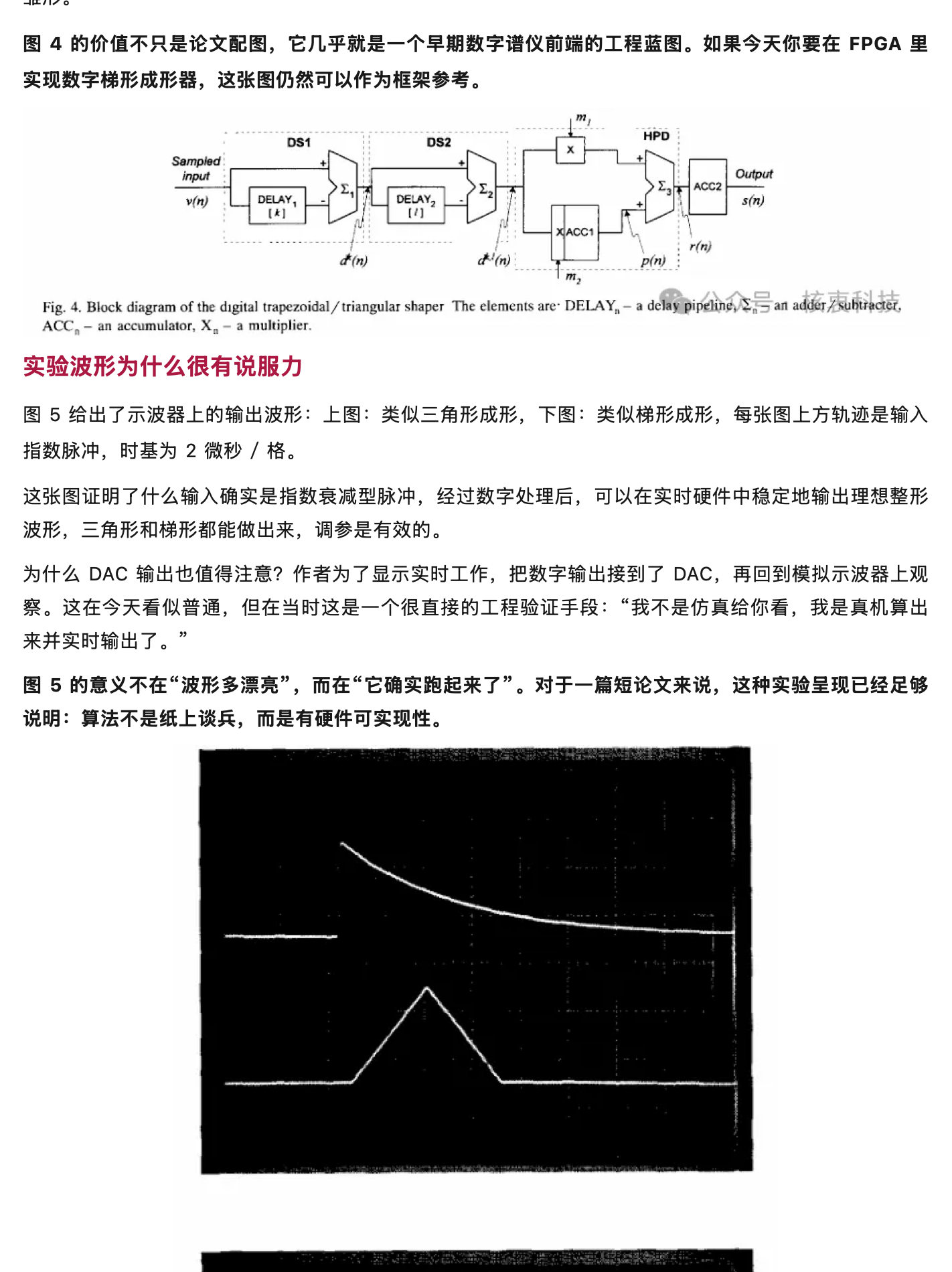 Glenn F. Knoll大神杰作:为什么今天的数字谱仪还在“吃”1994 年这篇 4 页短文的红利?,原稿第 5 部分