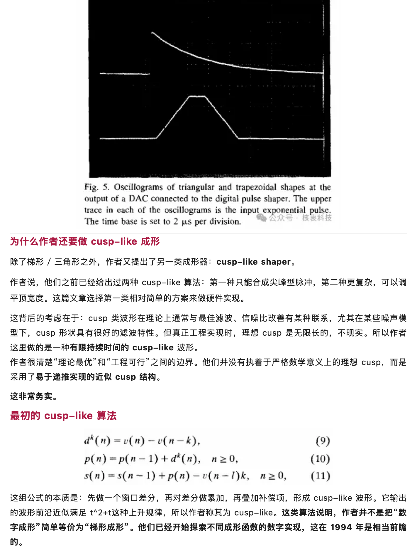 Glenn F. Knoll大神杰作:为什么今天的数字谱仪还在“吃”1994 年这篇 4 页短文的红利?,原稿第 6 部分