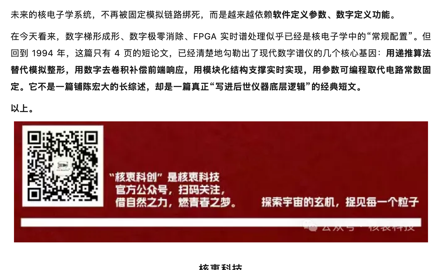 Glenn F. Knoll大神杰作:为什么今天的数字谱仪还在“吃”1994 年这篇 4 页短文的红利?,原稿第 9 部分