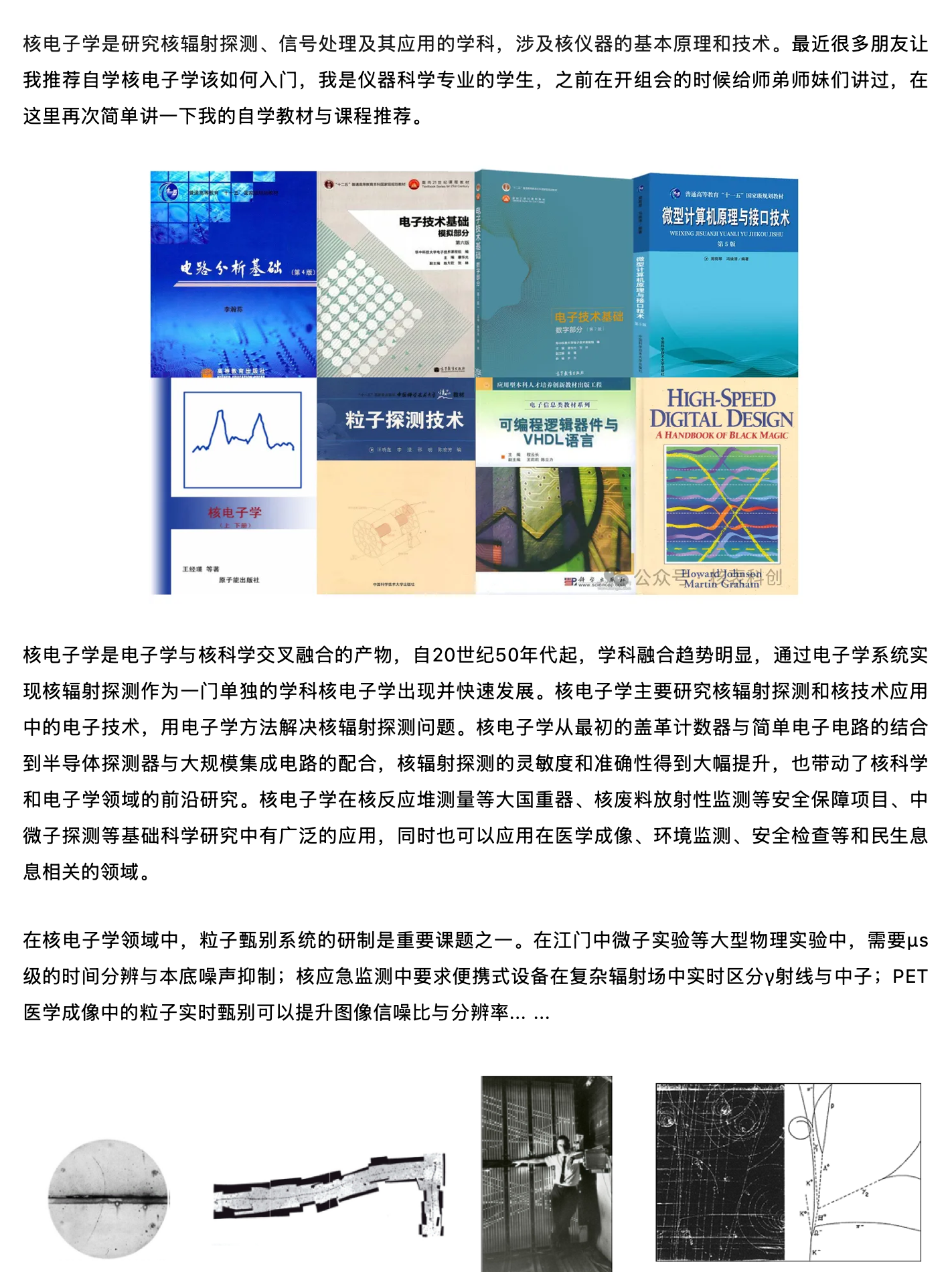 核电子学入门教材与学习方法推荐,原稿第 1 部分