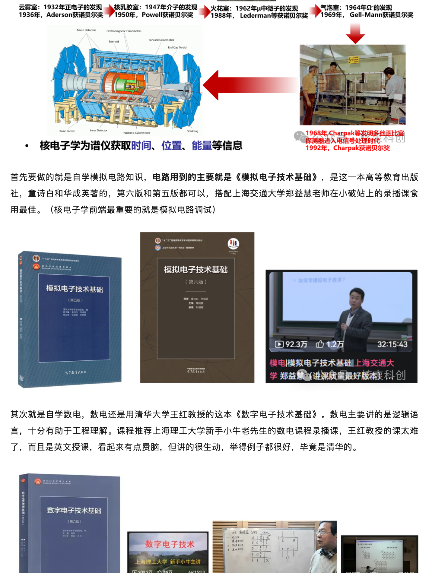 核电子学入门教材与学习方法推荐,原稿第 2 部分