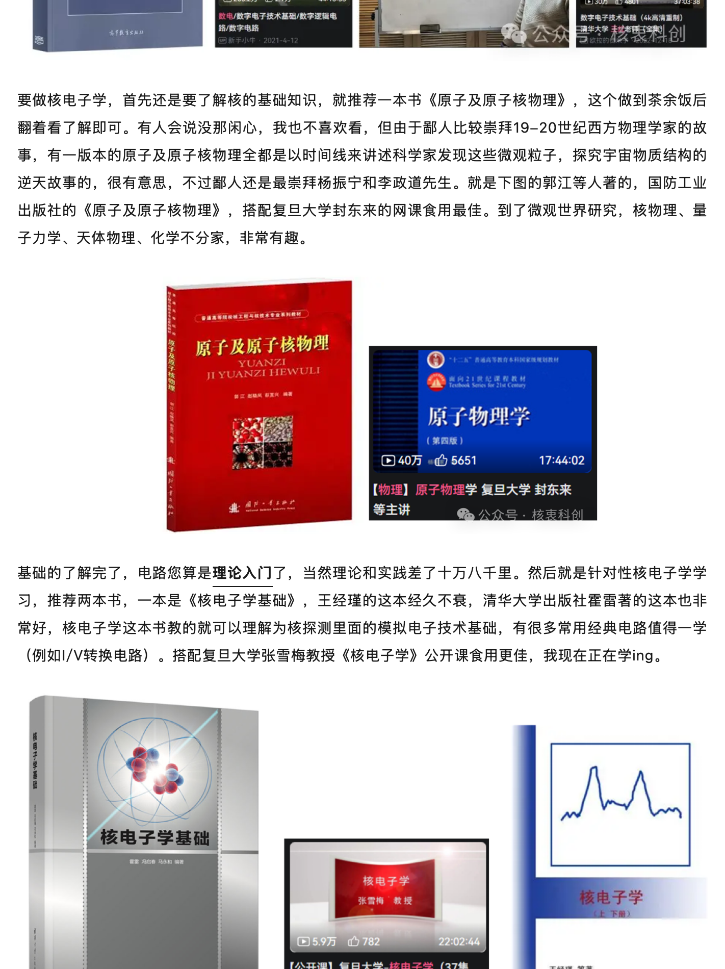 核电子学入门教材与学习方法推荐,原稿第 3 部分