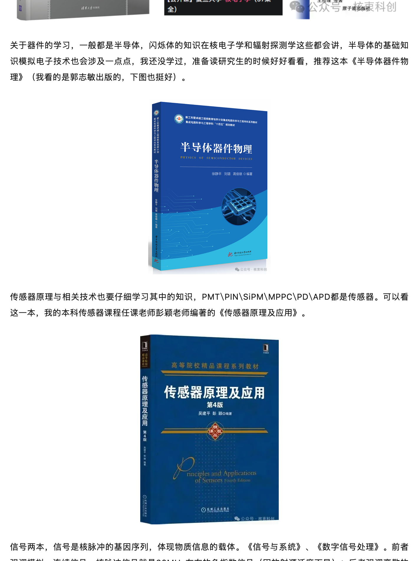 核电子学入门教材与学习方法推荐,原稿第 4 部分