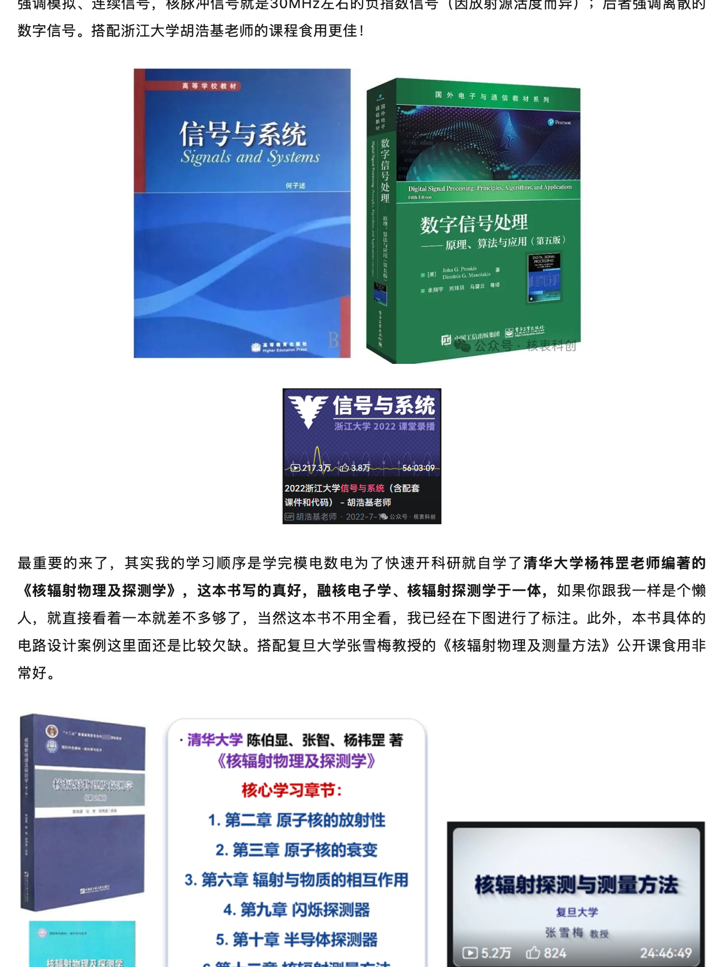 核电子学入门教材与学习方法推荐,原稿第 5 部分