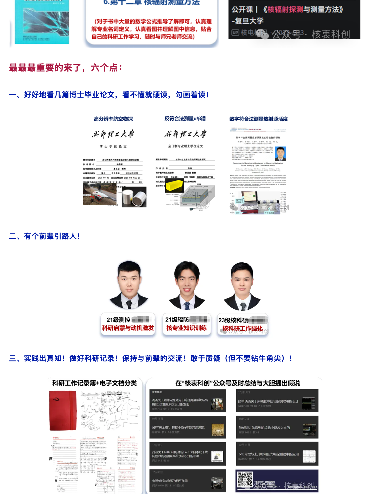 核电子学入门教材与学习方法推荐,原稿第 6 部分