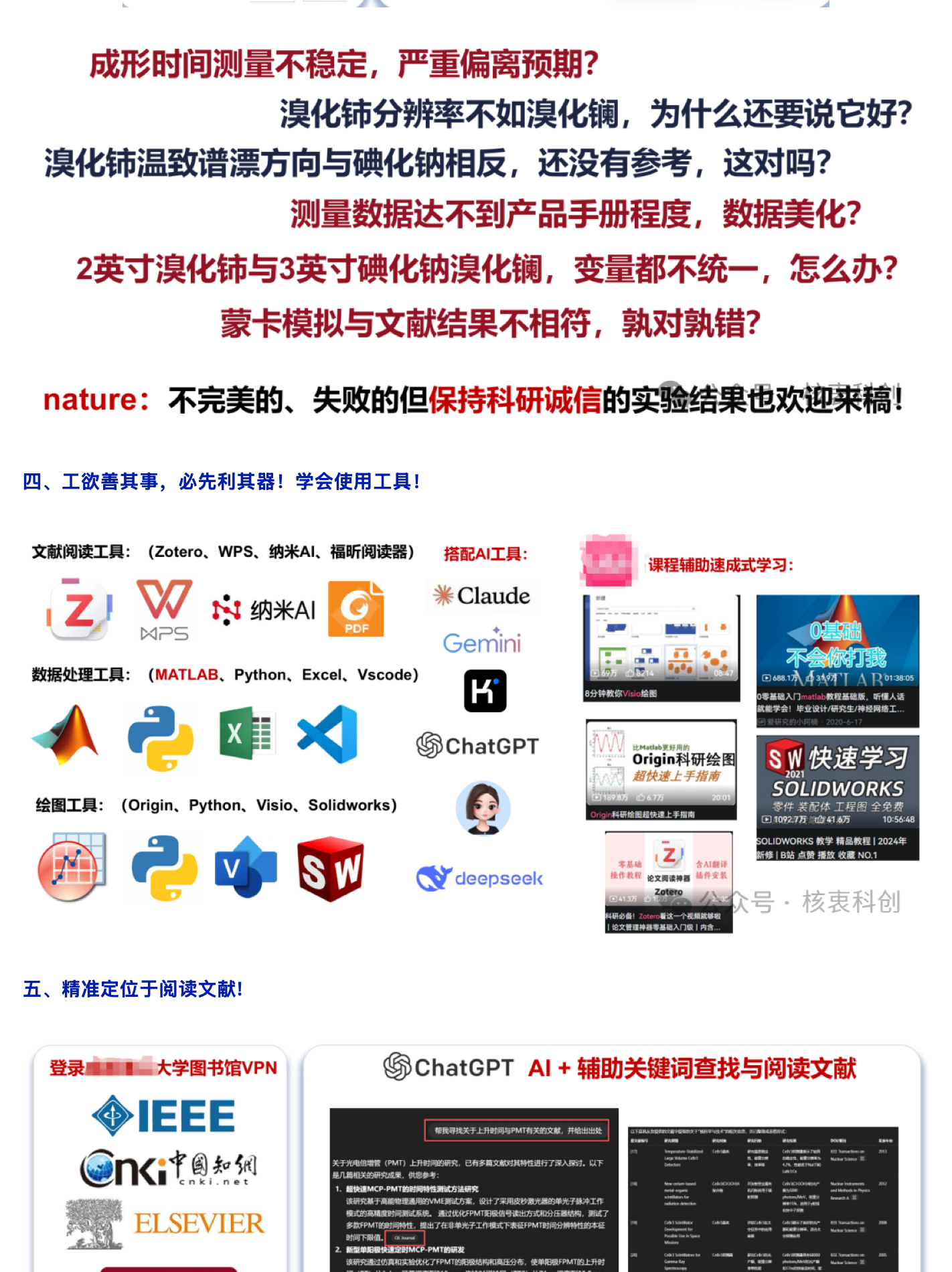 核电子学入门教材与学习方法推荐,原稿第 7 部分