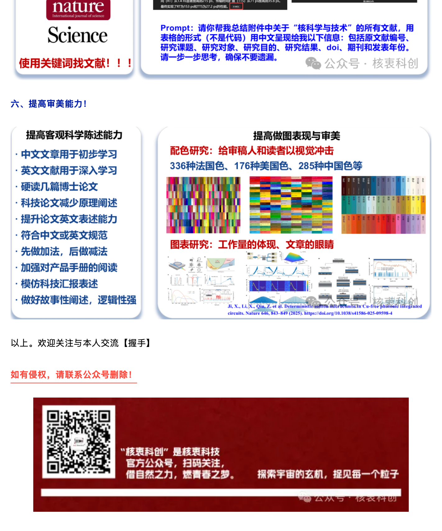 核电子学入门教材与学习方法推荐,原稿第 8 部分
